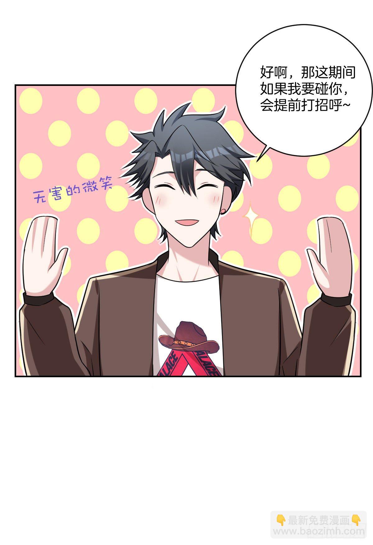 《不许拒绝我》11-约法三章 第29页