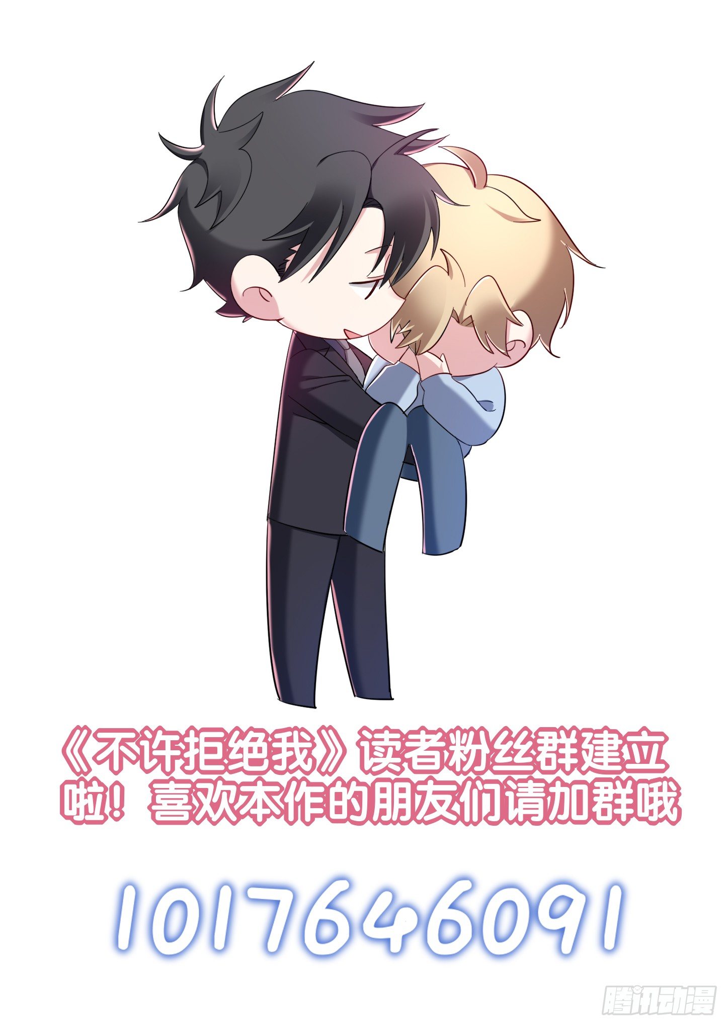 《不许拒绝我》11-约法三章 第35页