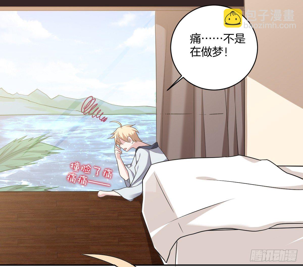 《不许拒绝我》11-约法三章 第3页