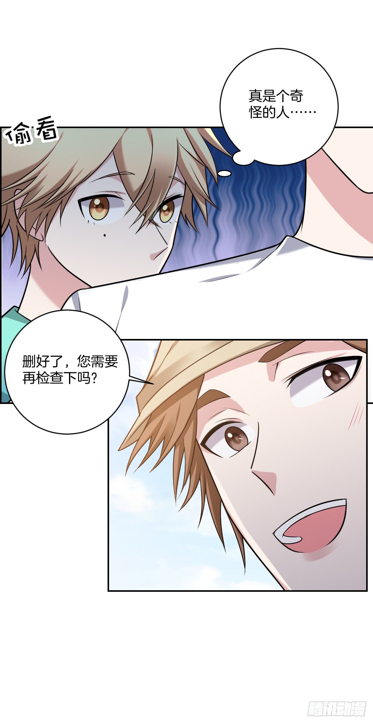《不许拒绝我》13-觊觎 第12页