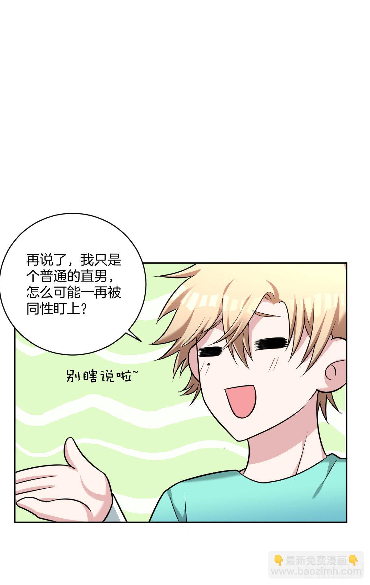 《不许拒绝我》13-觊觎 第21页