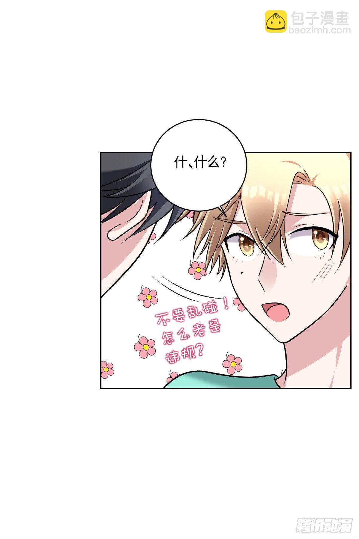 《不许拒绝我》13-觊觎 第23页