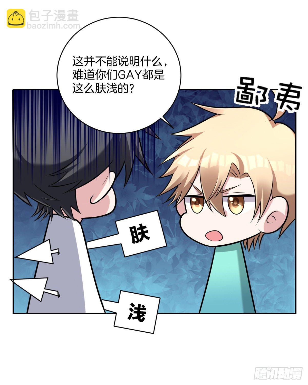 《不许拒绝我》13-觊觎 第26页