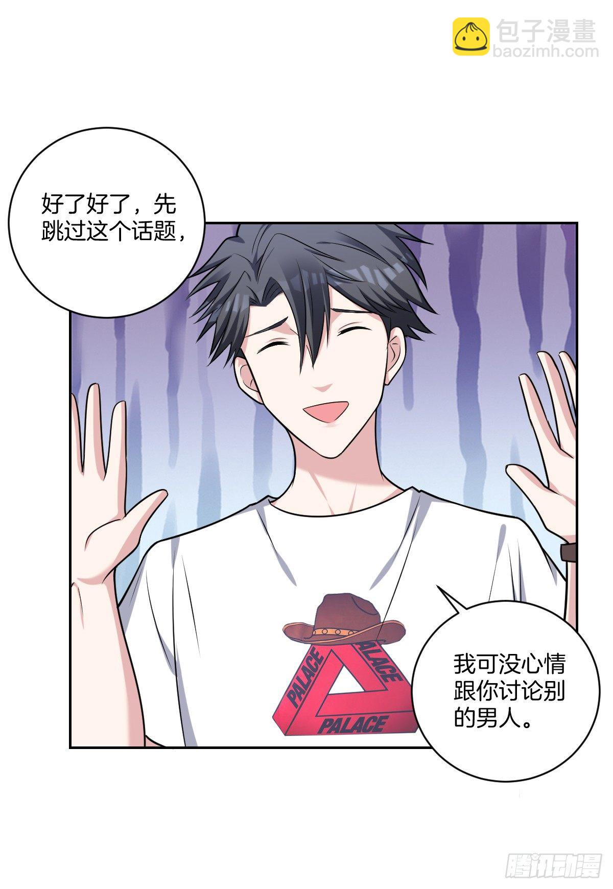 《不许拒绝我》13-觊觎 第27页