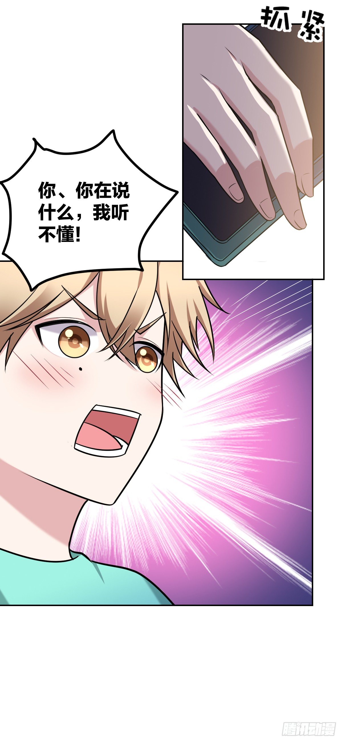 《不许拒绝我》13-觊觎 第29页