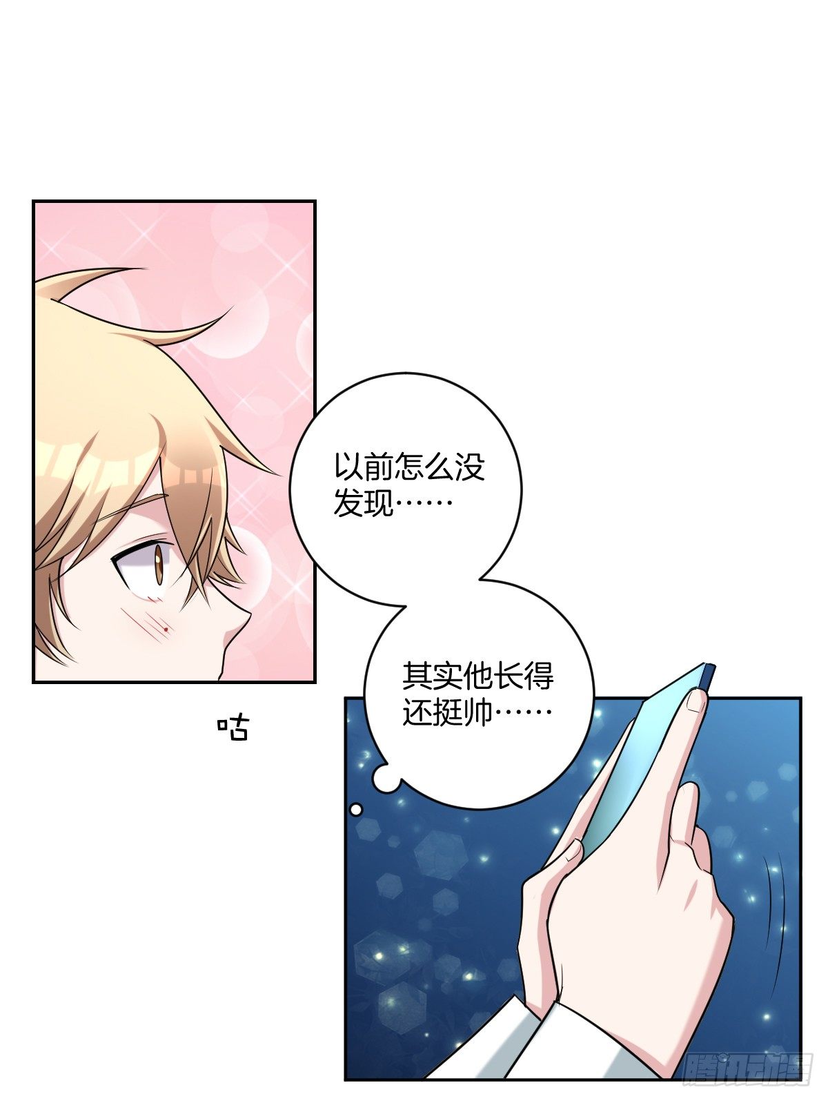 《不许拒绝我》12-偷拍 第10页