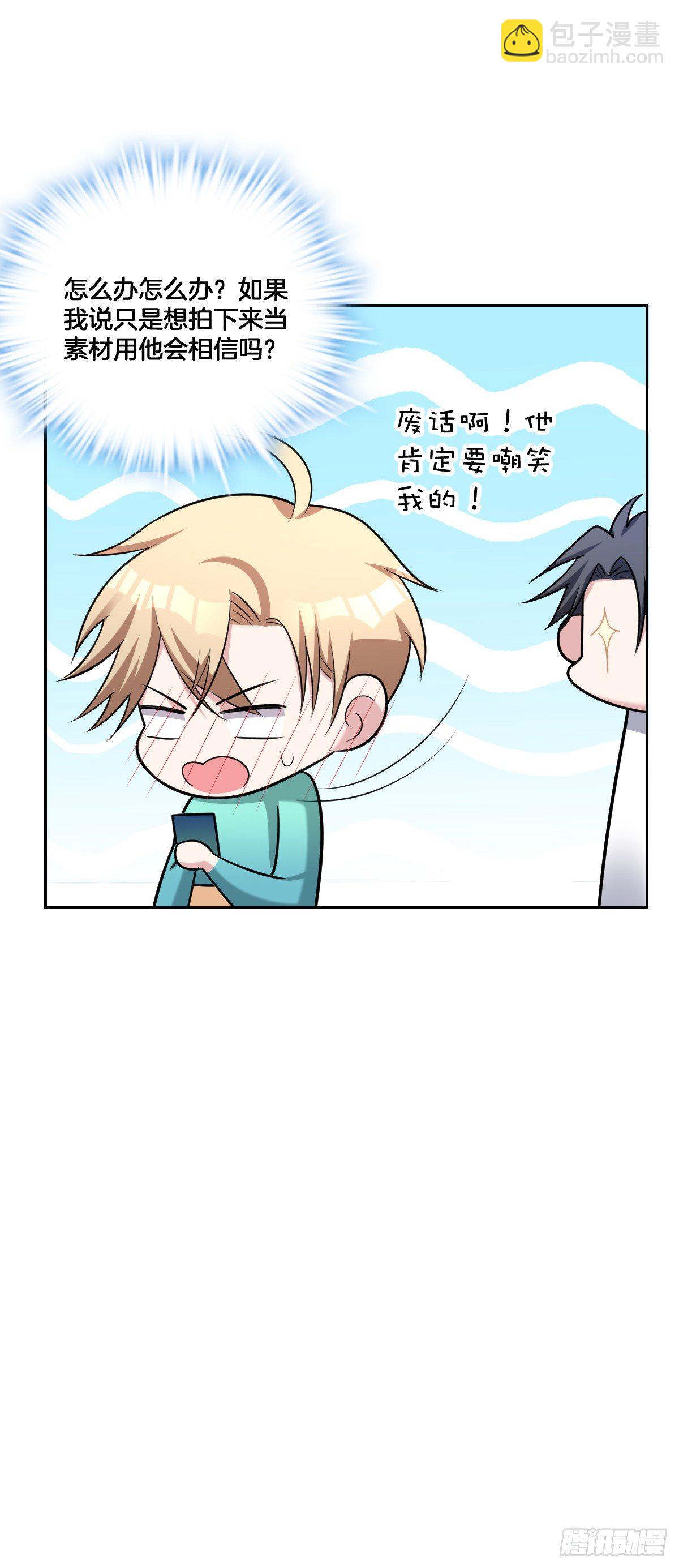 《不许拒绝我》12-偷拍 第13页