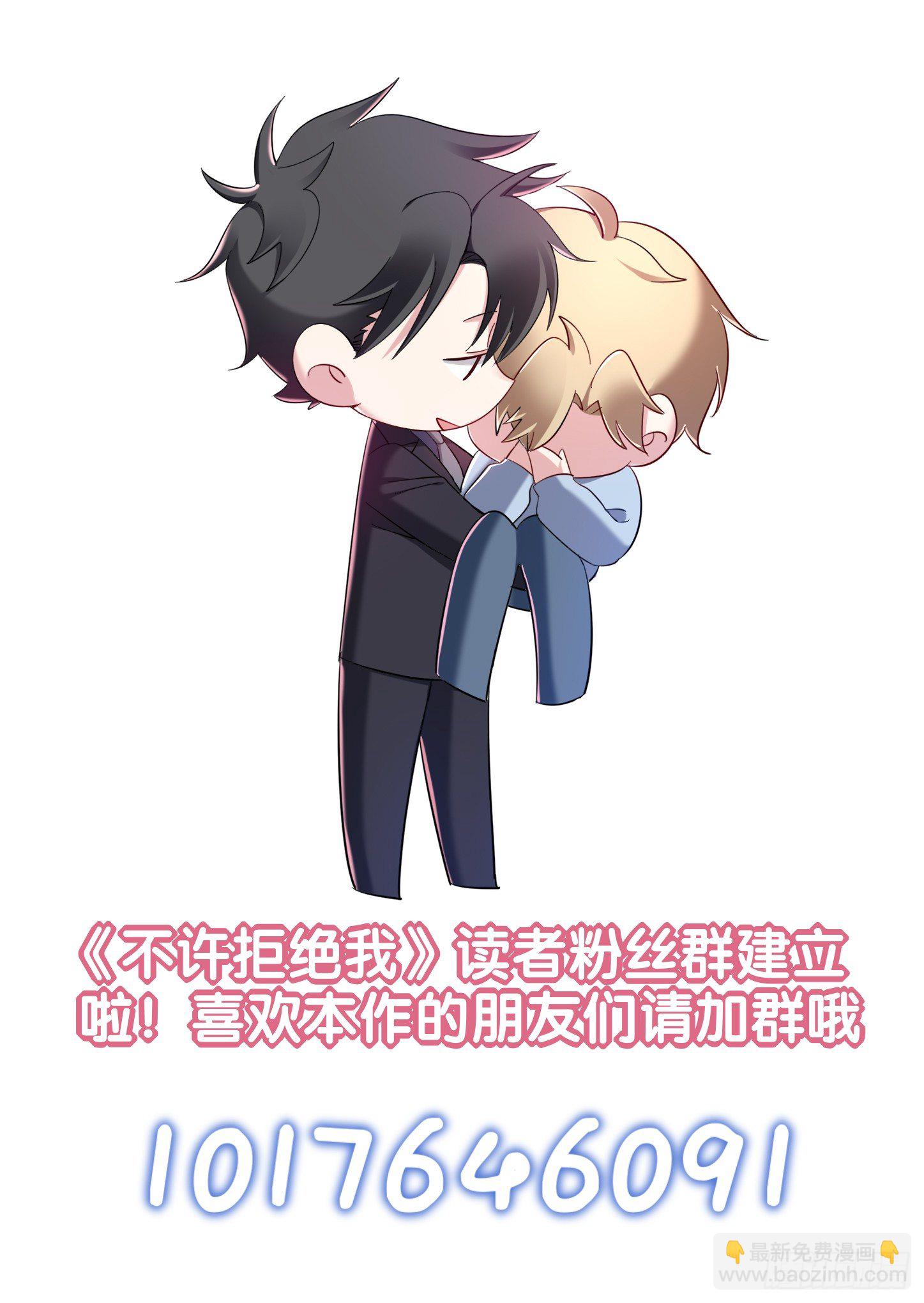 《不许拒绝我》12-偷拍 第33页