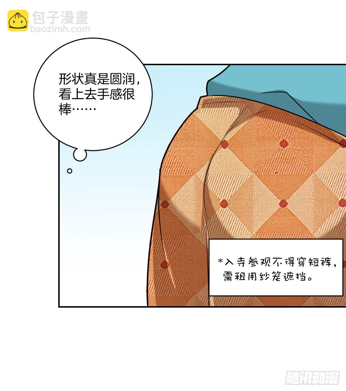 《不许拒绝我》12-偷拍 第4页