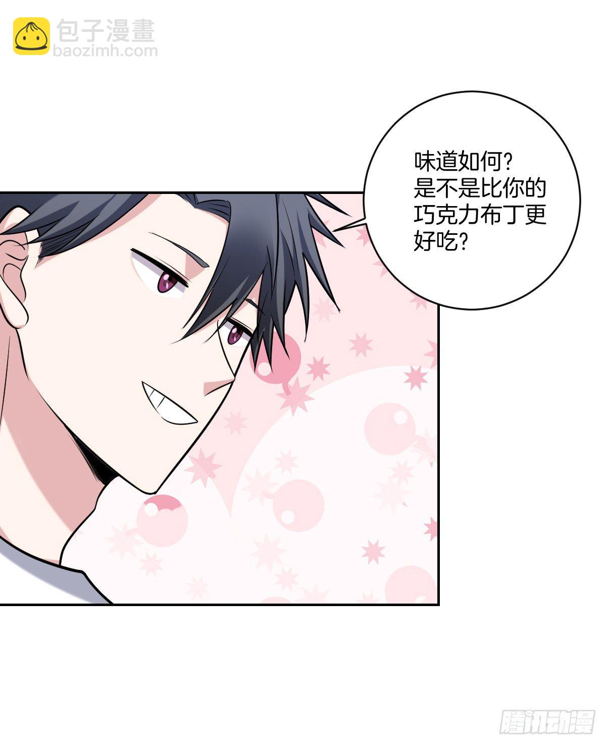 《不许拒绝我》14-见家长 第12页