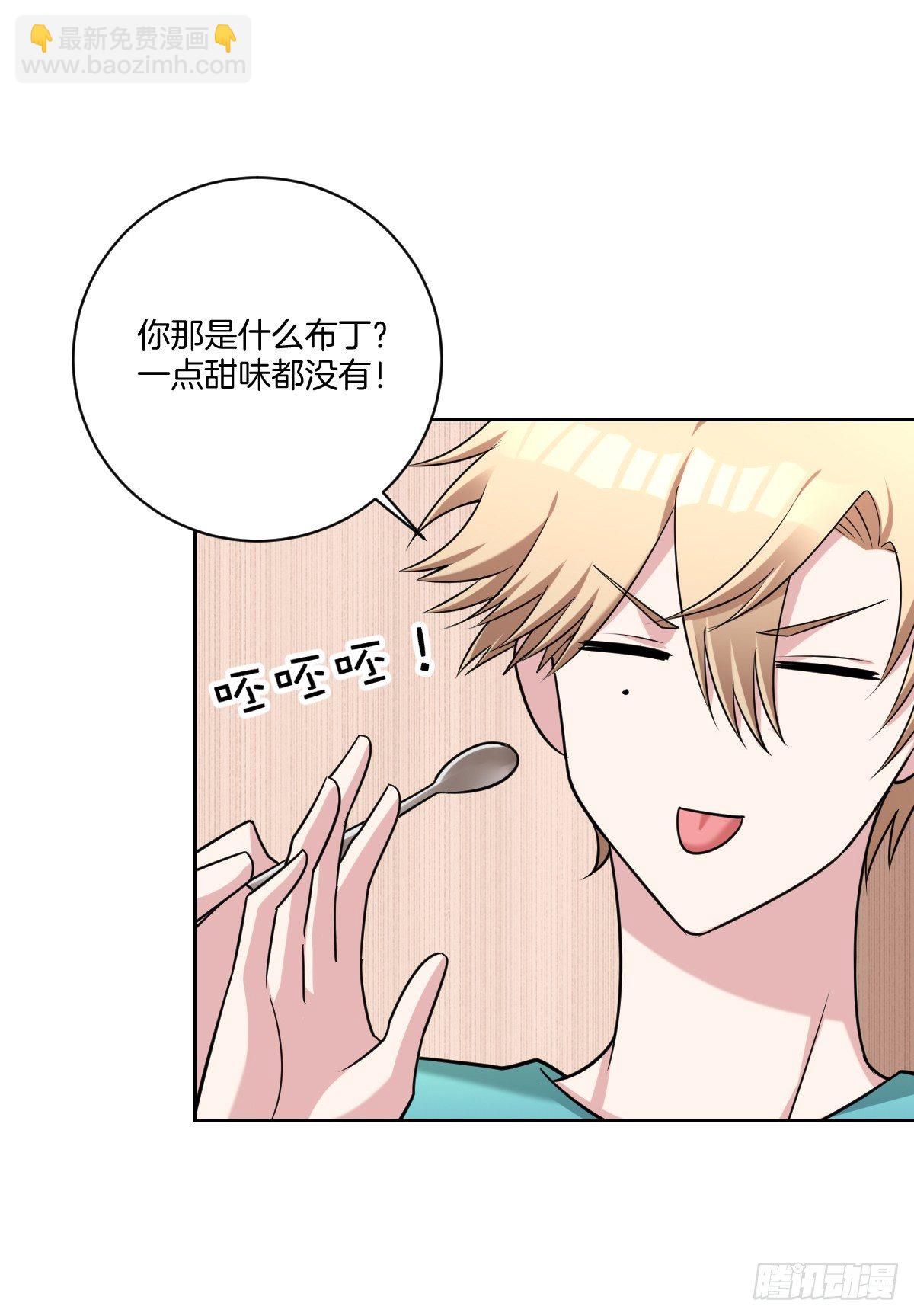 《不许拒绝我》14-见家长 第13页