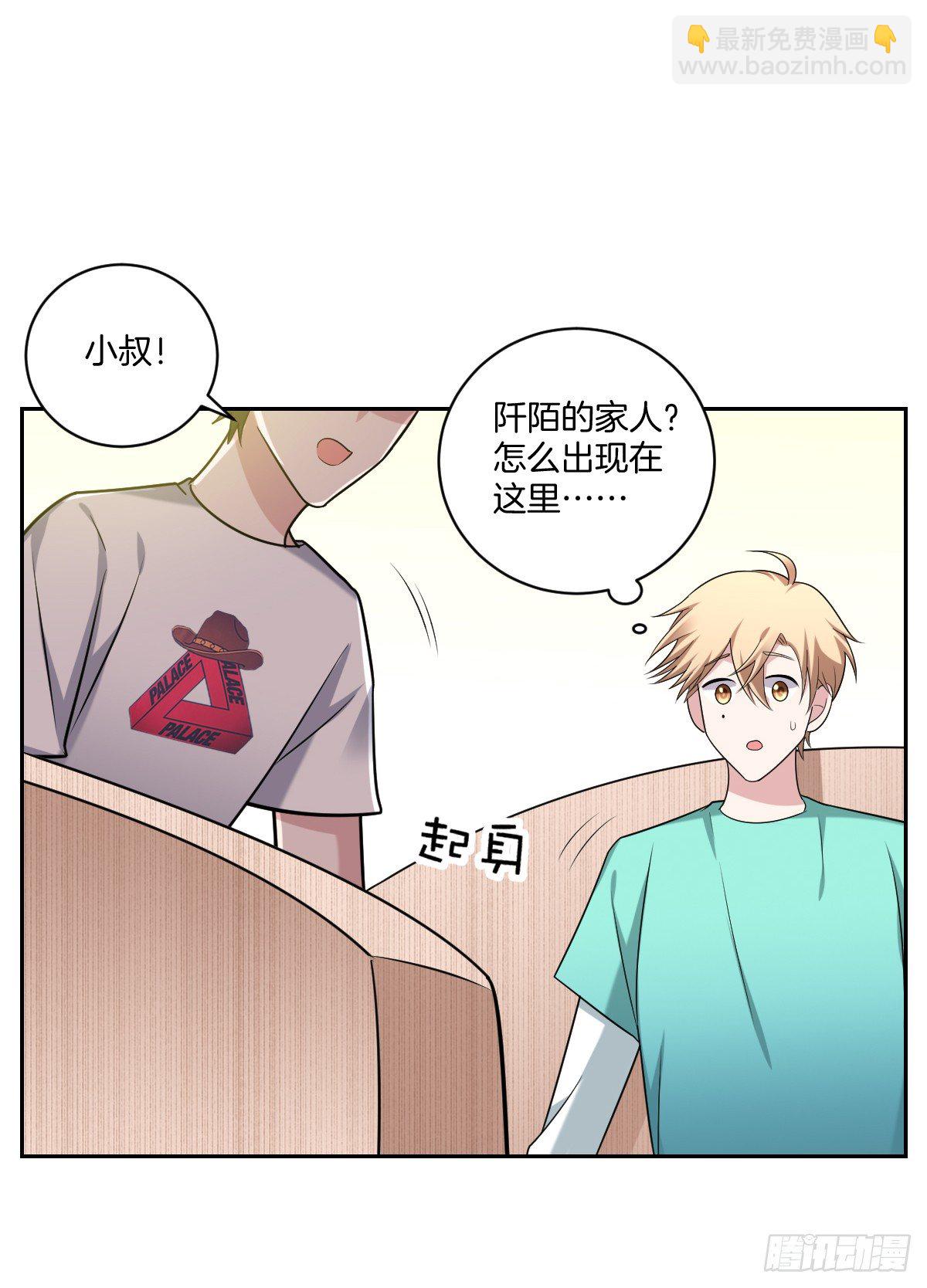 《不许拒绝我》14-见家长 第17页