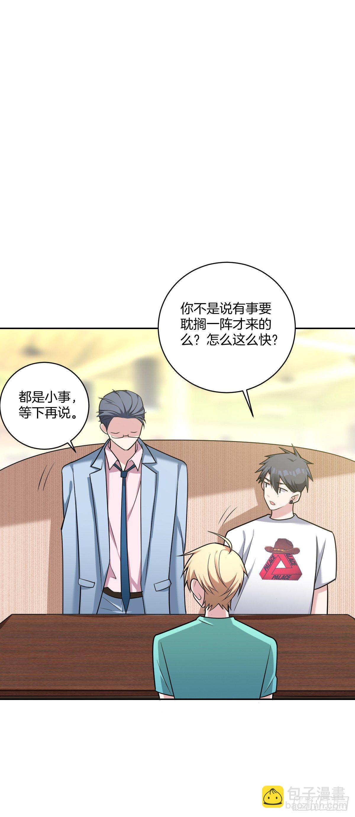 《不许拒绝我》14-见家长 第19页