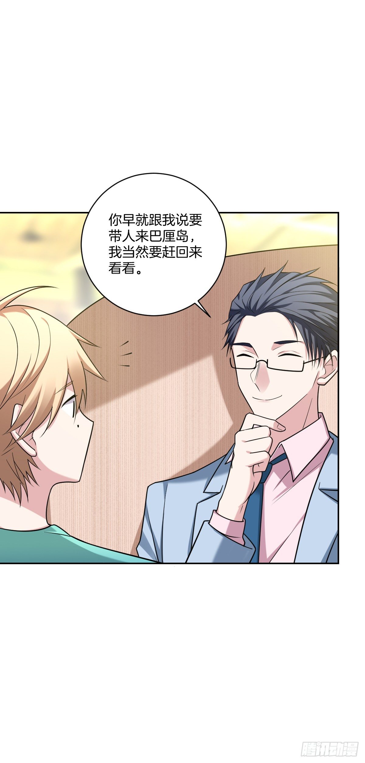 《不许拒绝我》14-见家长 第20页