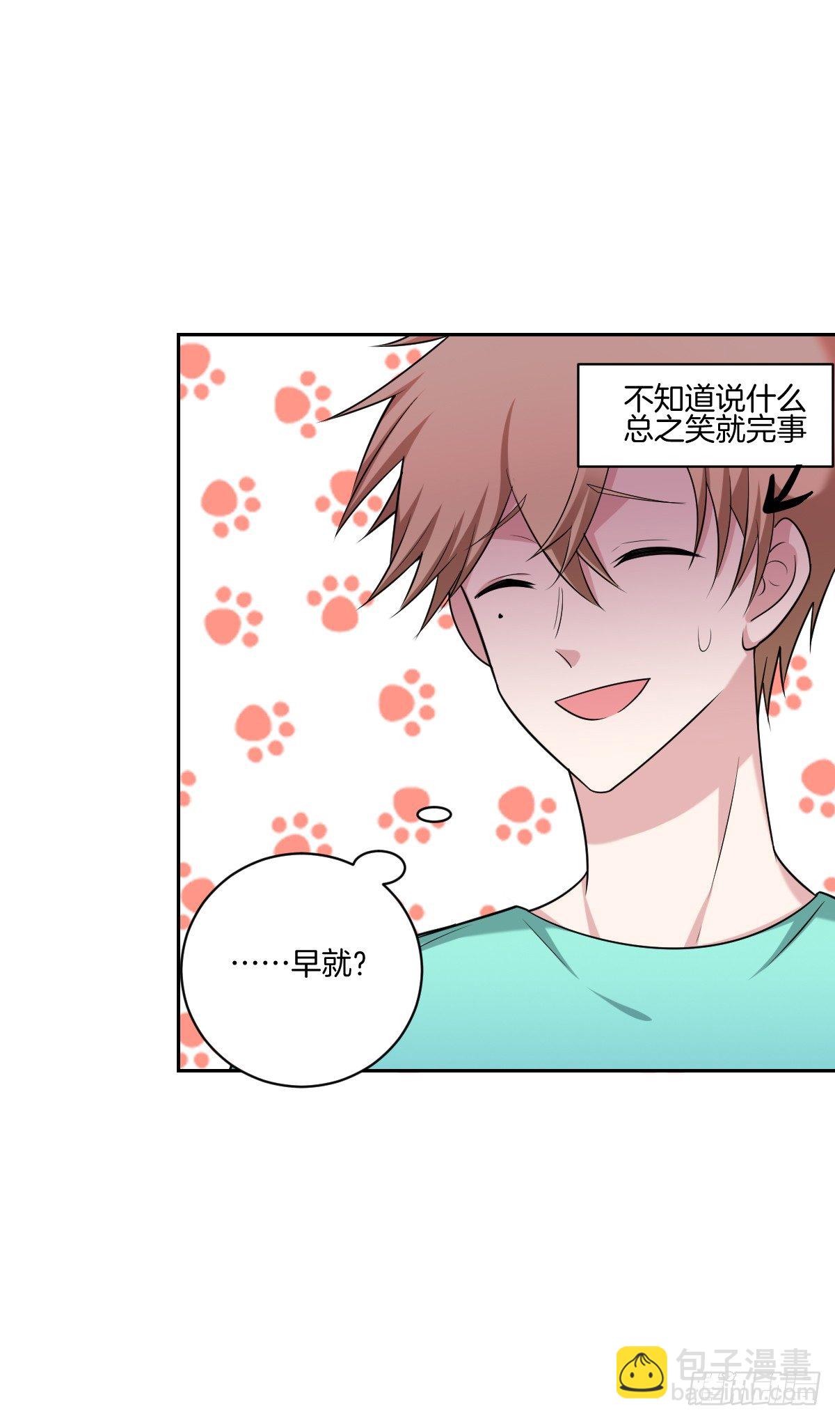 《不许拒绝我》14-见家长 第21页