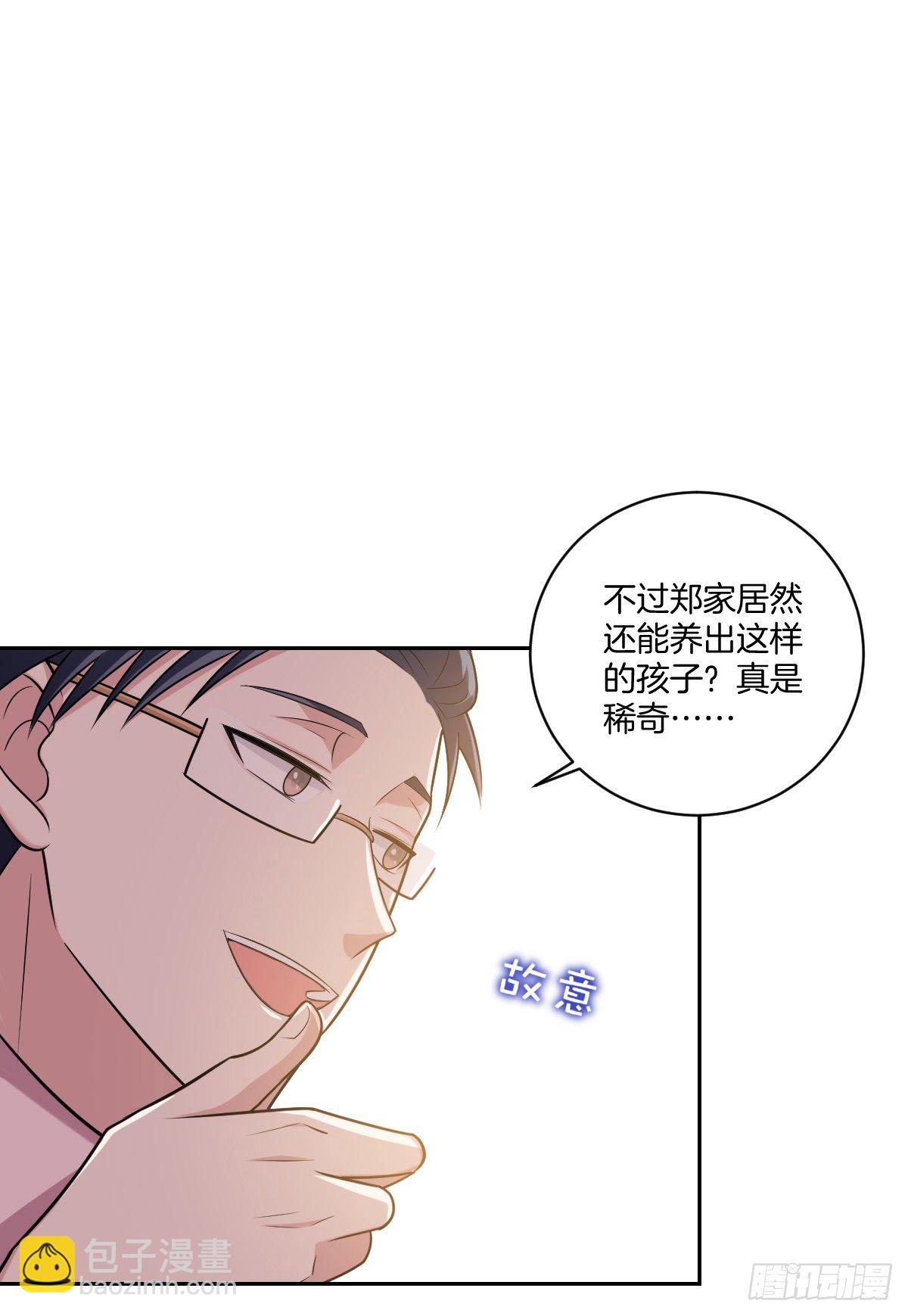 《不许拒绝我》14-见家长 第22页