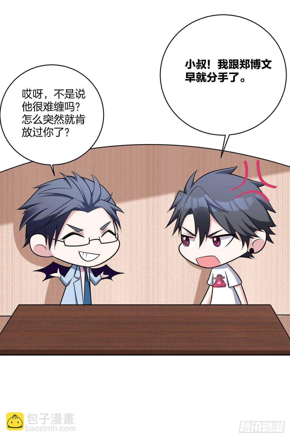 《不许拒绝我》14-见家长 第23页