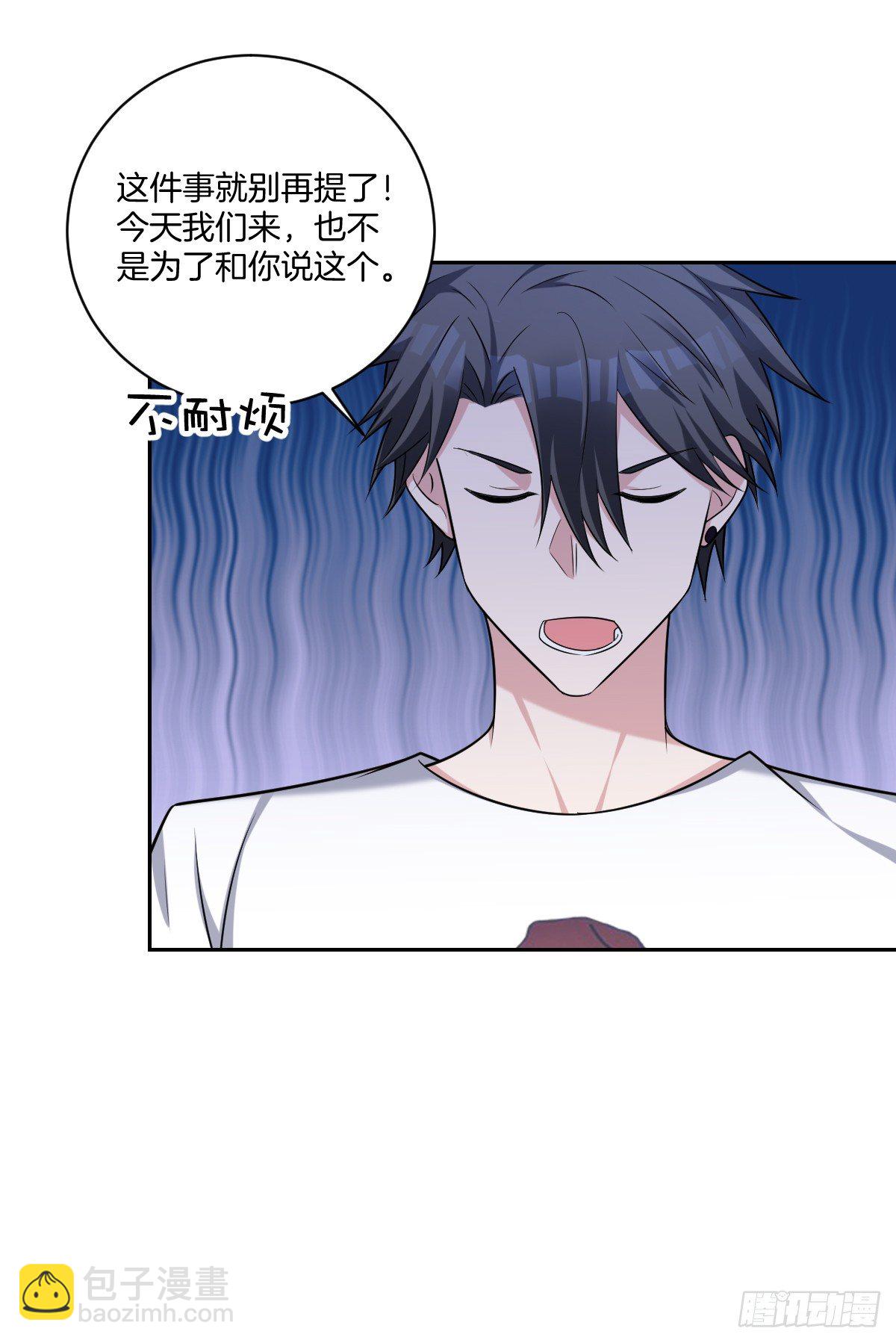 《不许拒绝我》14-见家长 第24页