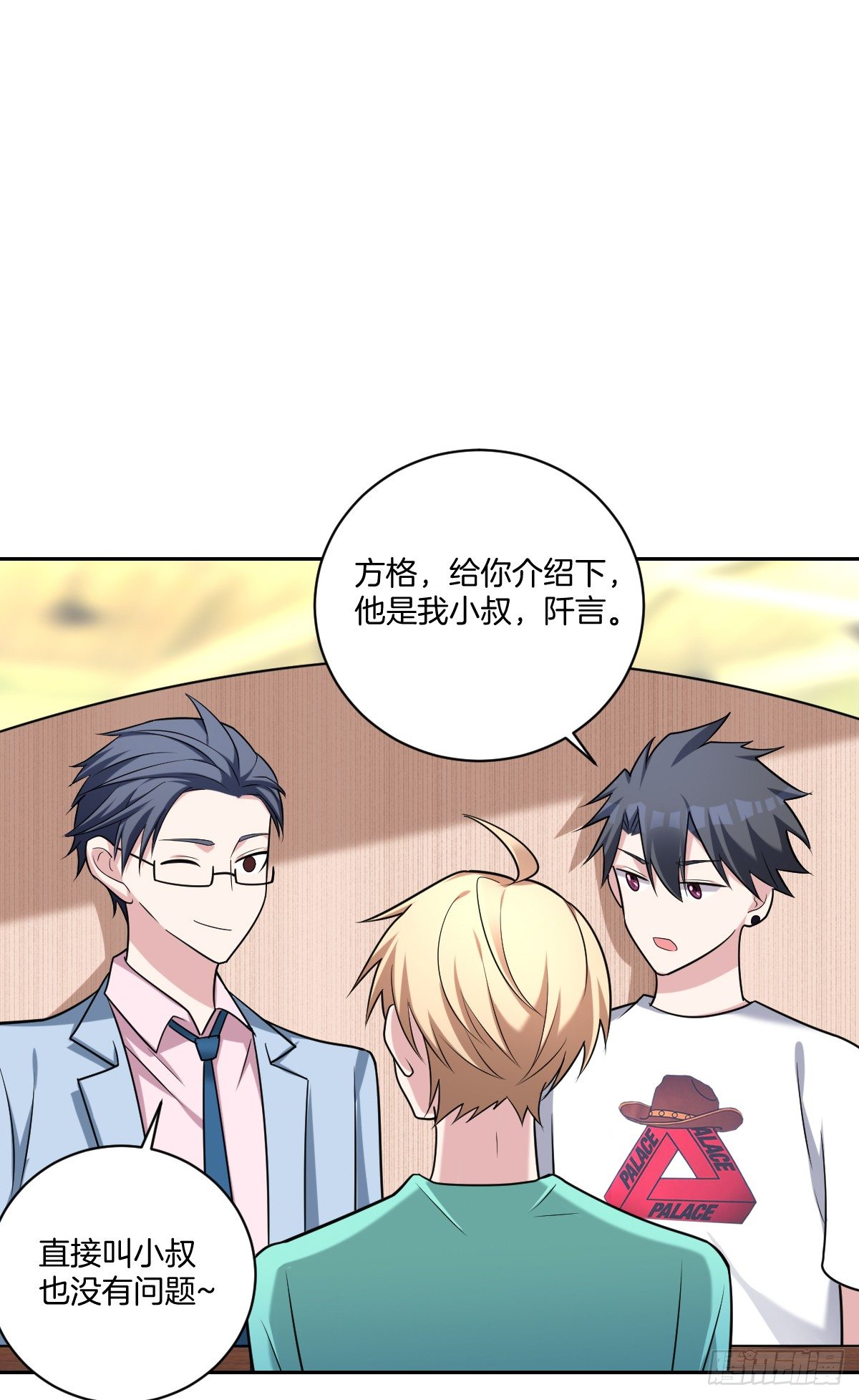 《不许拒绝我》14-见家长 第25页
