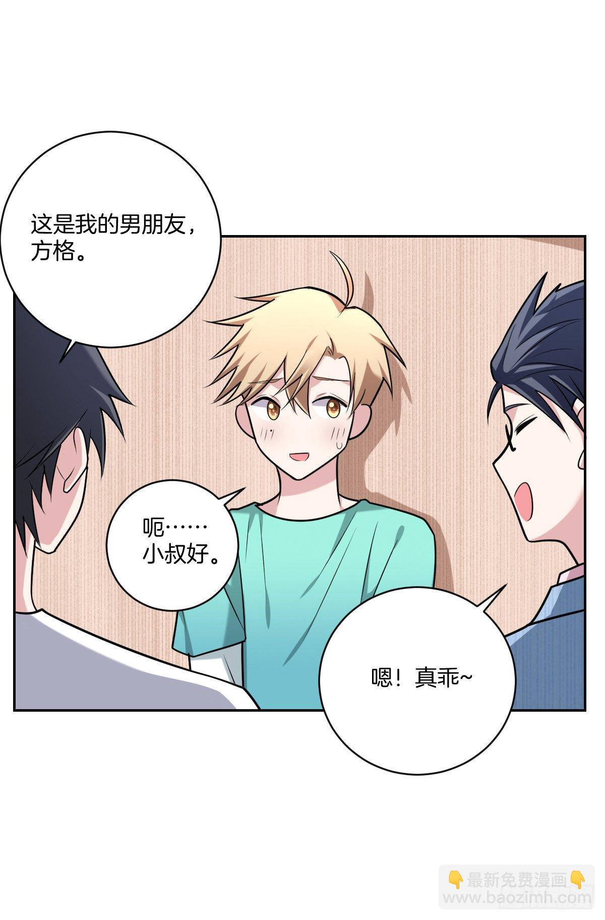 《不许拒绝我》14-见家长 第26页