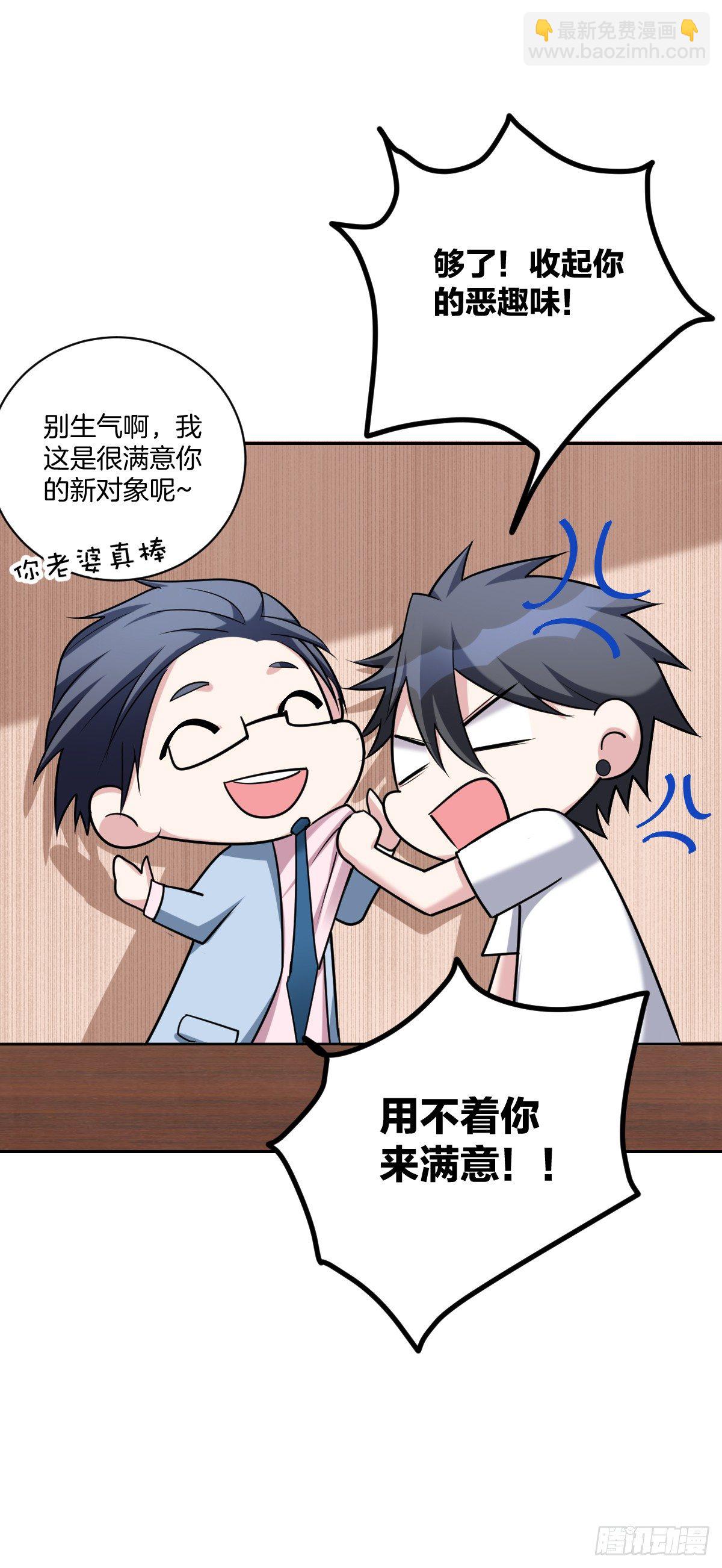 《不许拒绝我》14-见家长 第28页