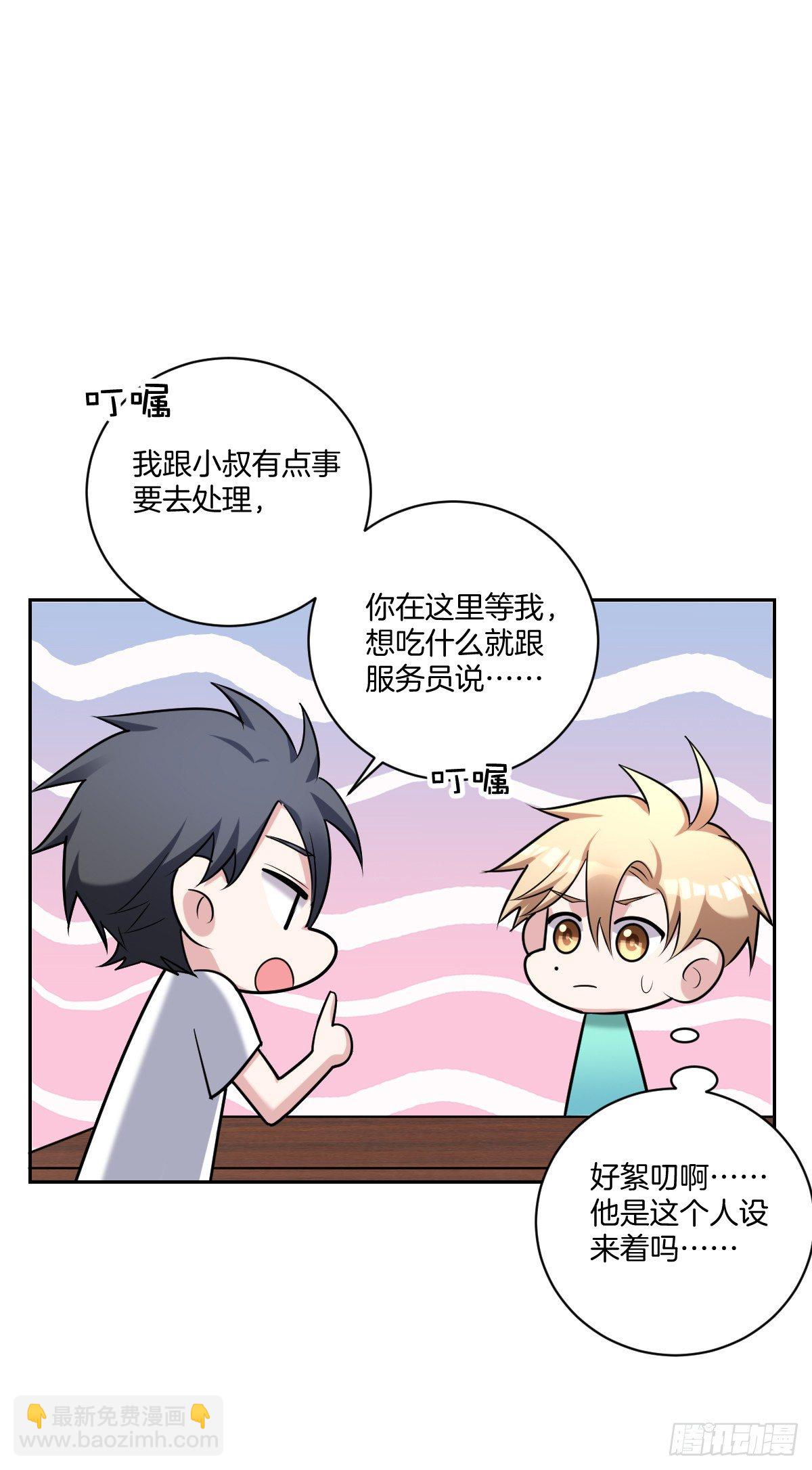 《不许拒绝我》14-见家长 第30页