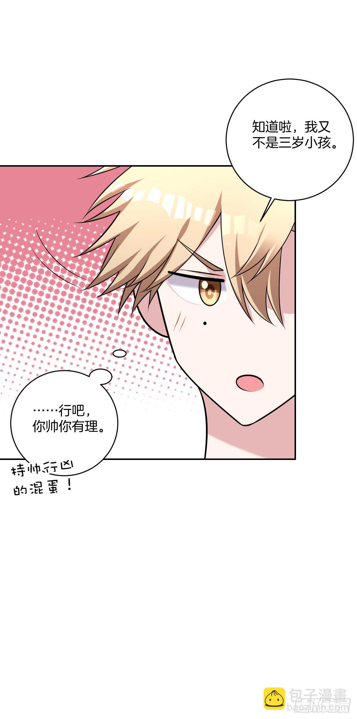 《不许拒绝我》14-见家长 第32页