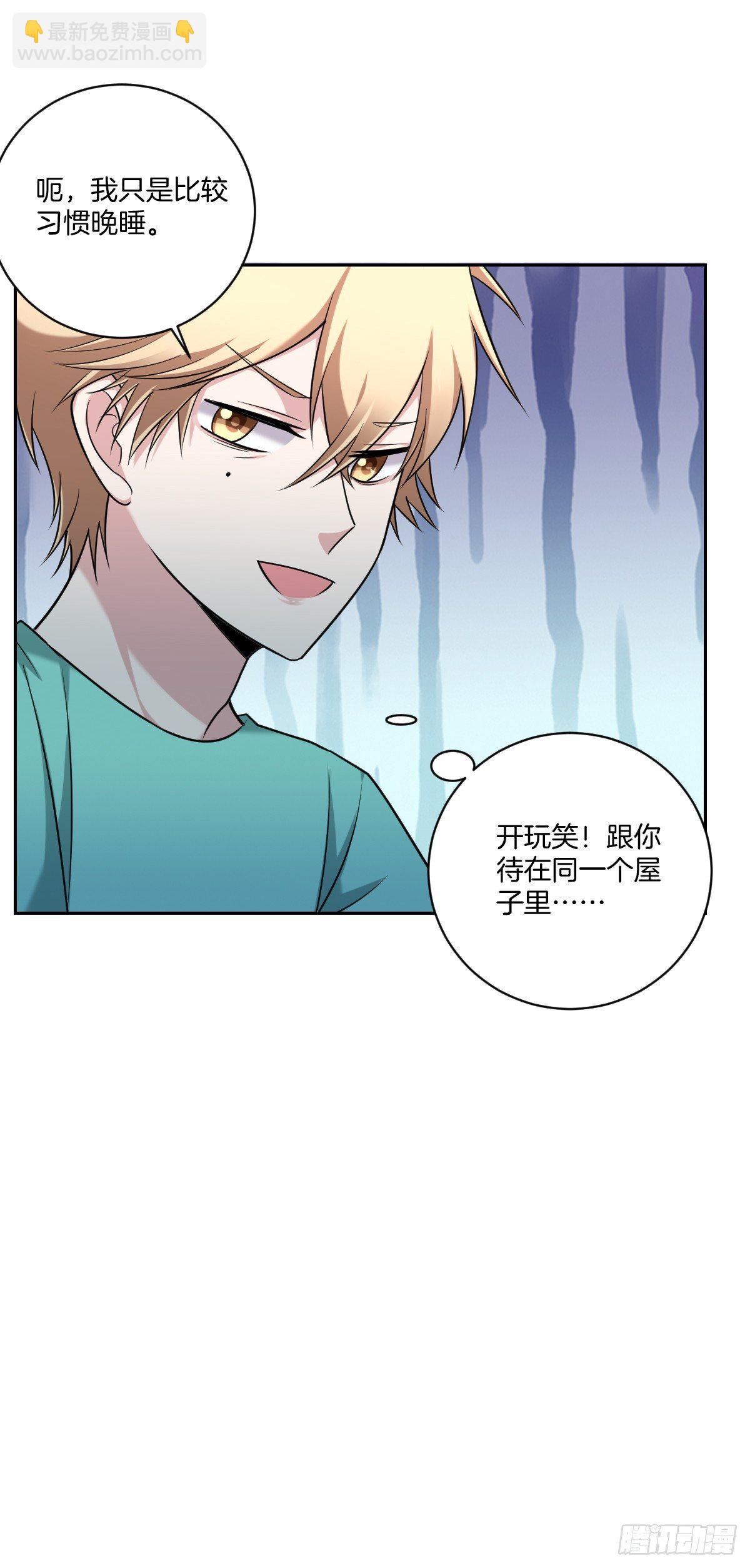 《不许拒绝我》14-见家长 第5页