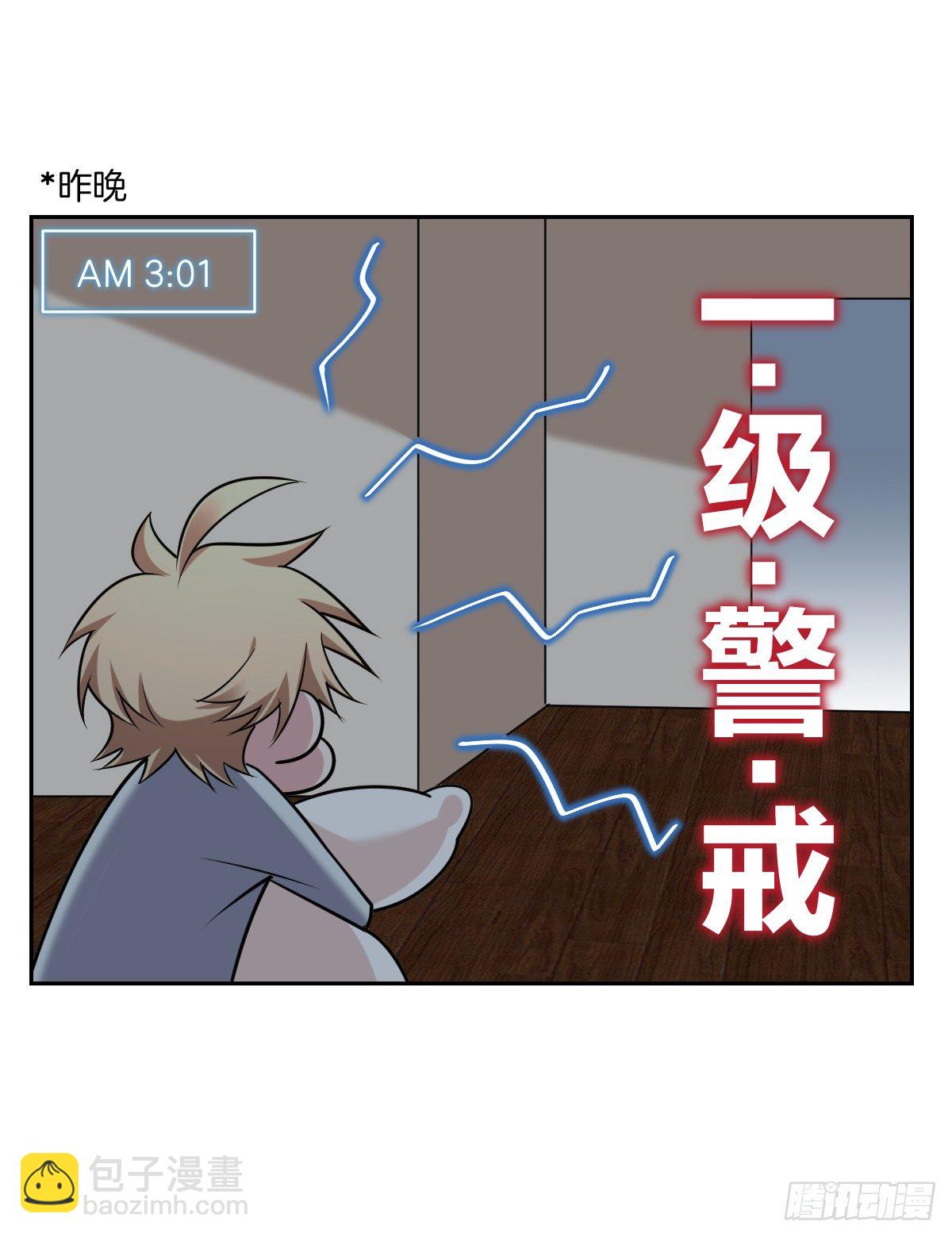 《不许拒绝我》14-见家长 第6页