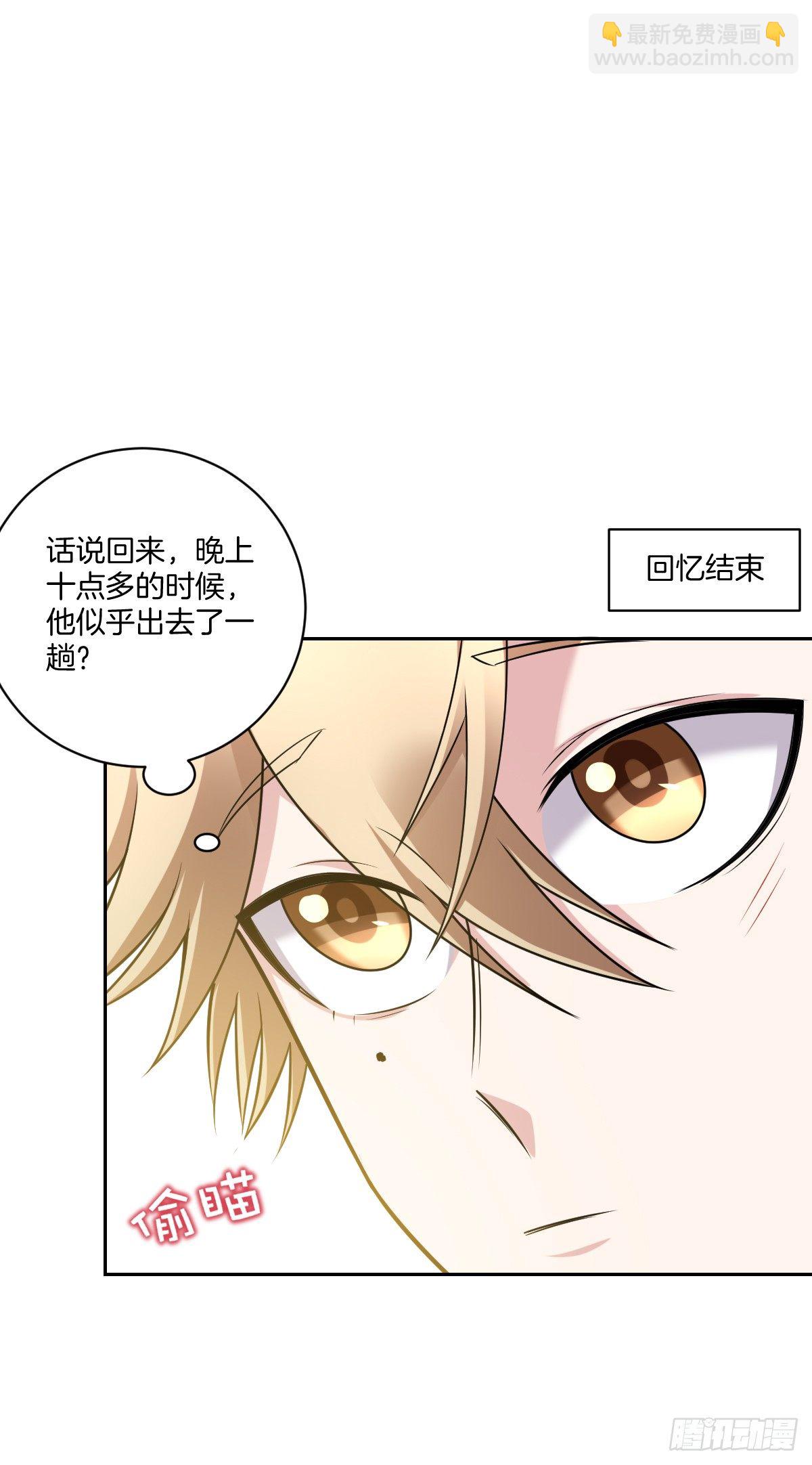 《不许拒绝我》14-见家长 第8页