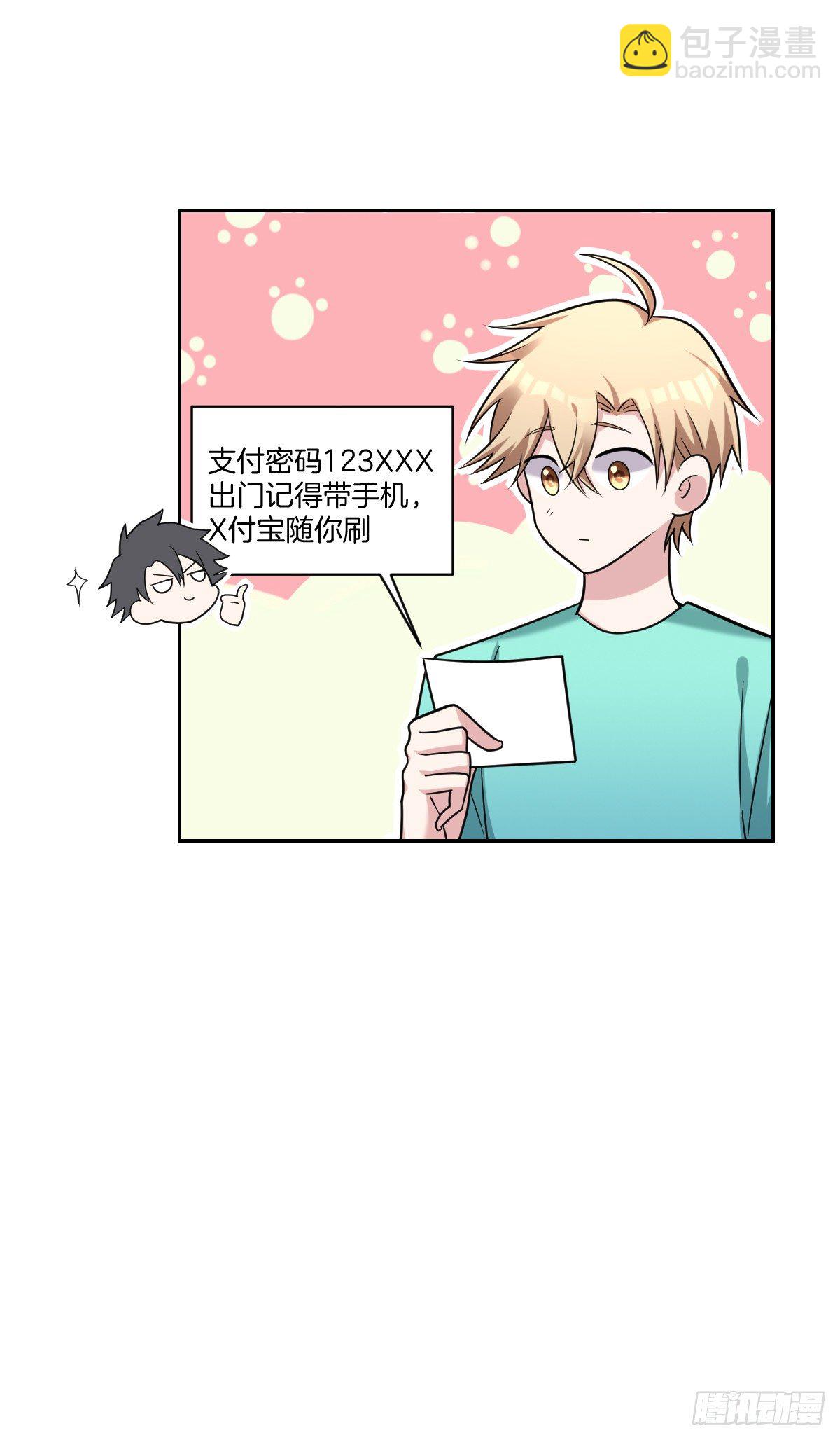 《不许拒绝我》17-方格失踪了？ 第10页