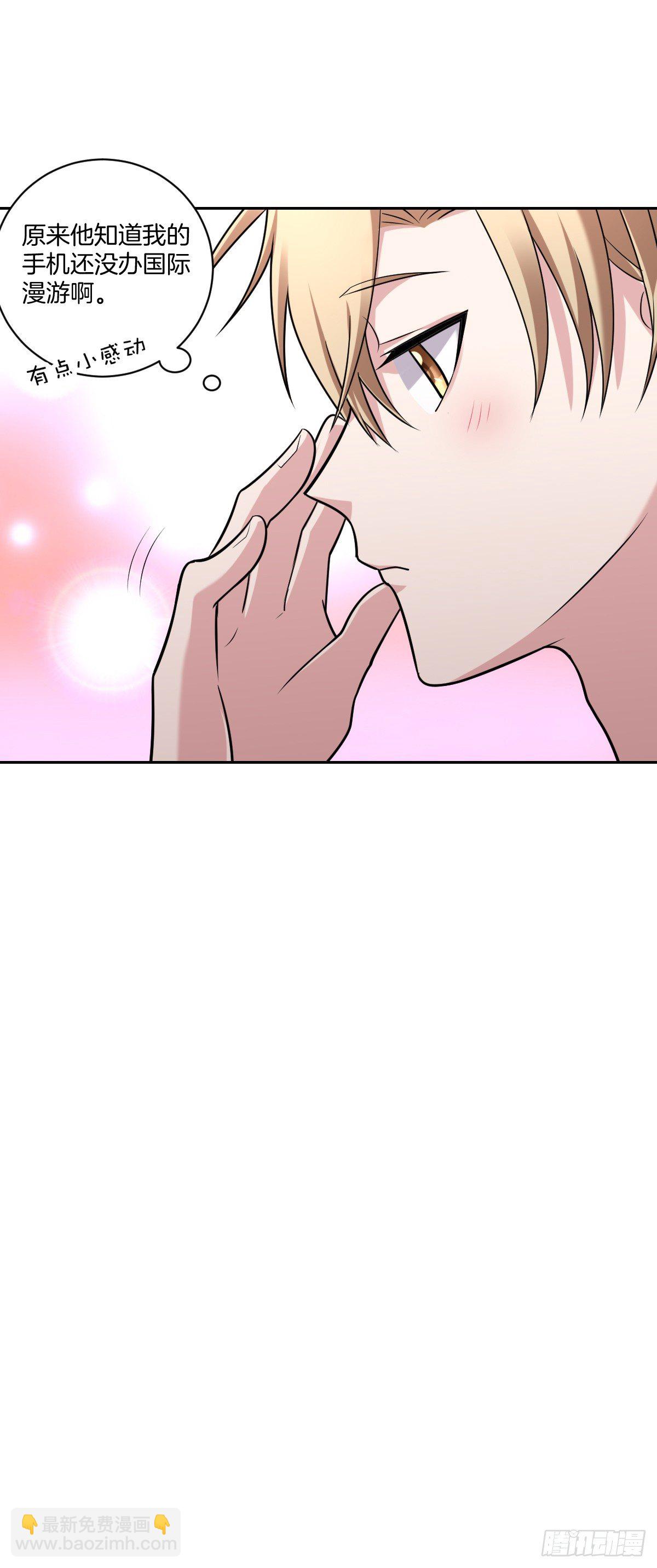 《不许拒绝我》17-方格失踪了？ 第11页