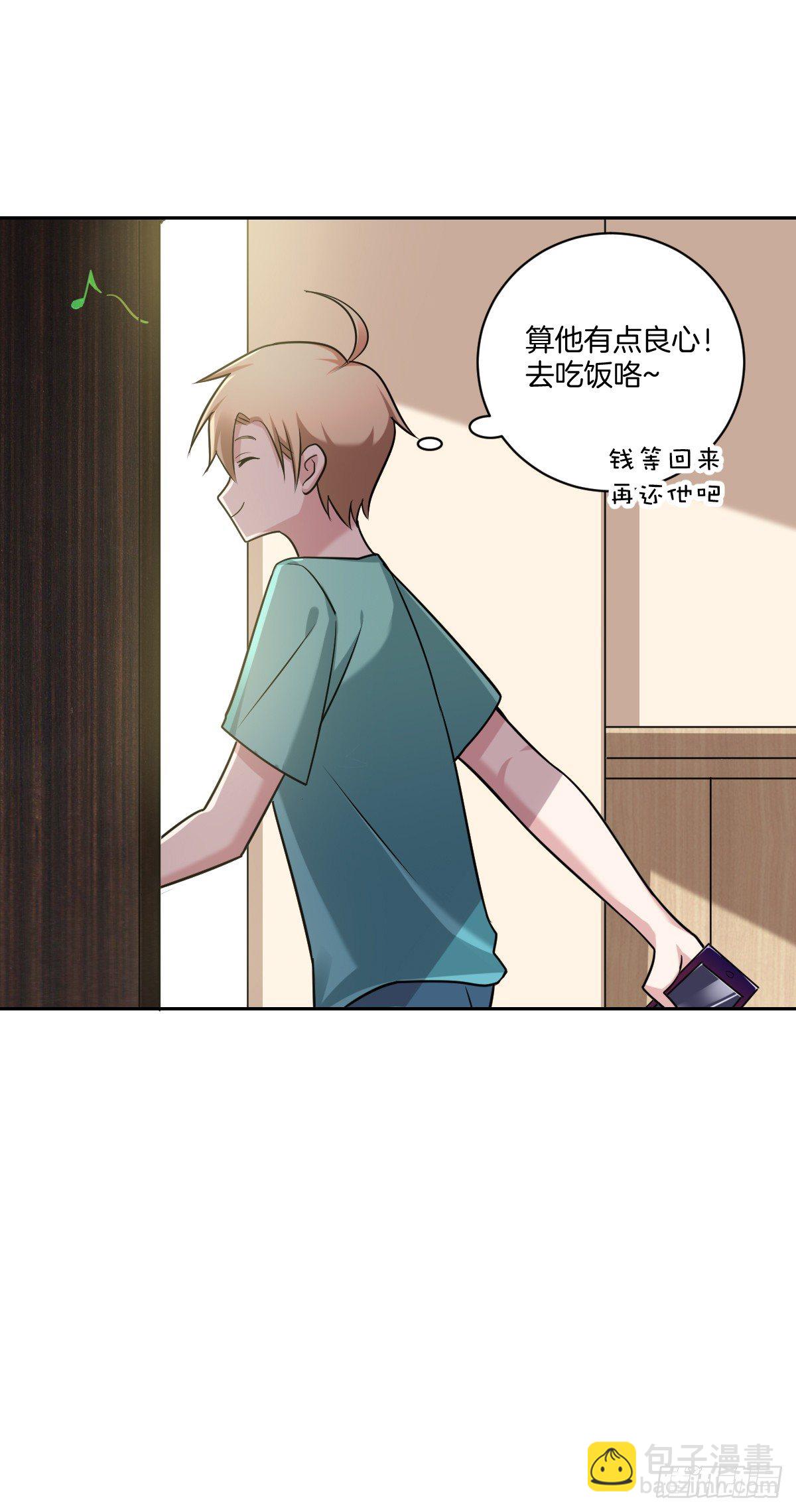 《不许拒绝我》17-方格失踪了？ 第12页
