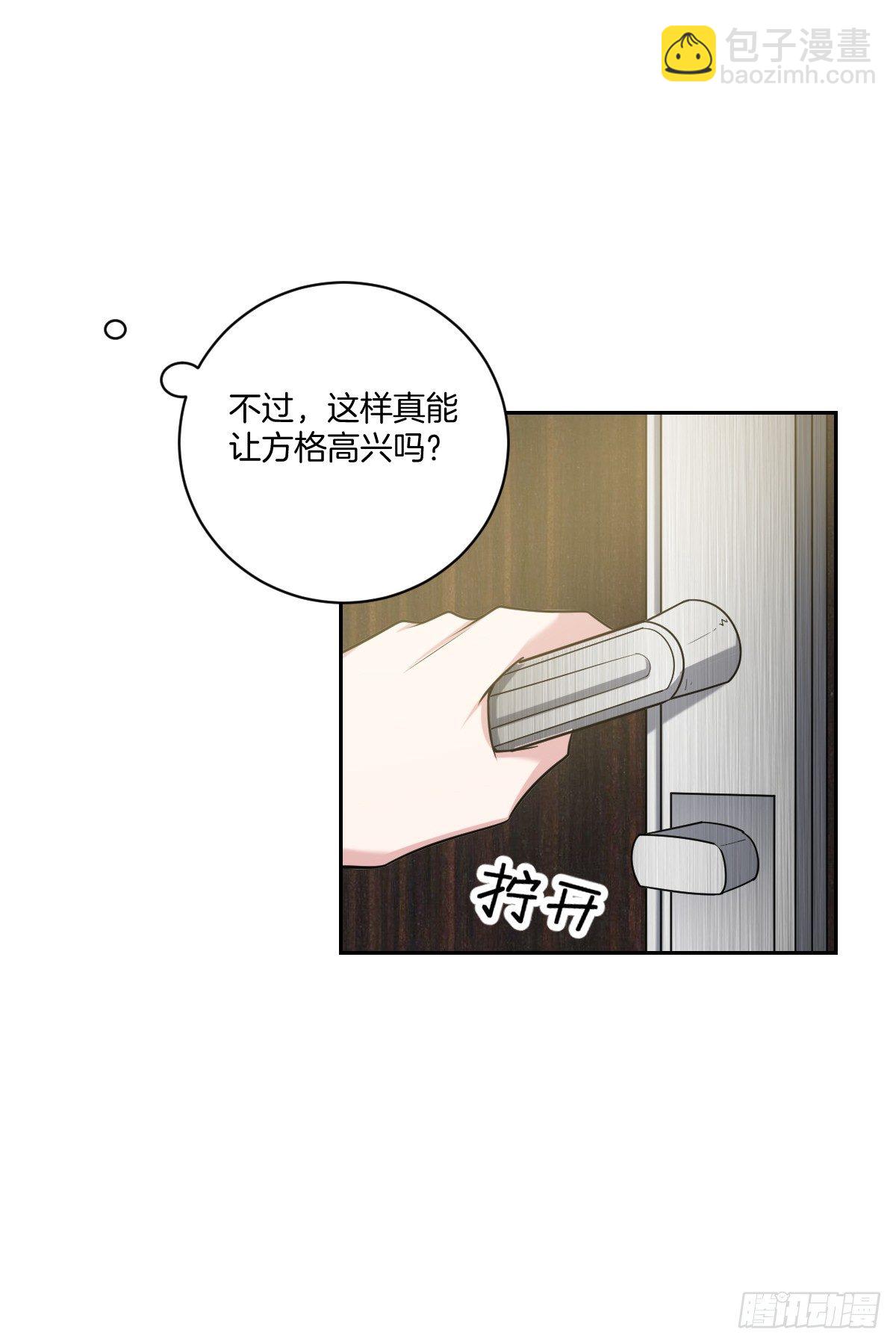 《不许拒绝我》17-方格失踪了？ 第16页