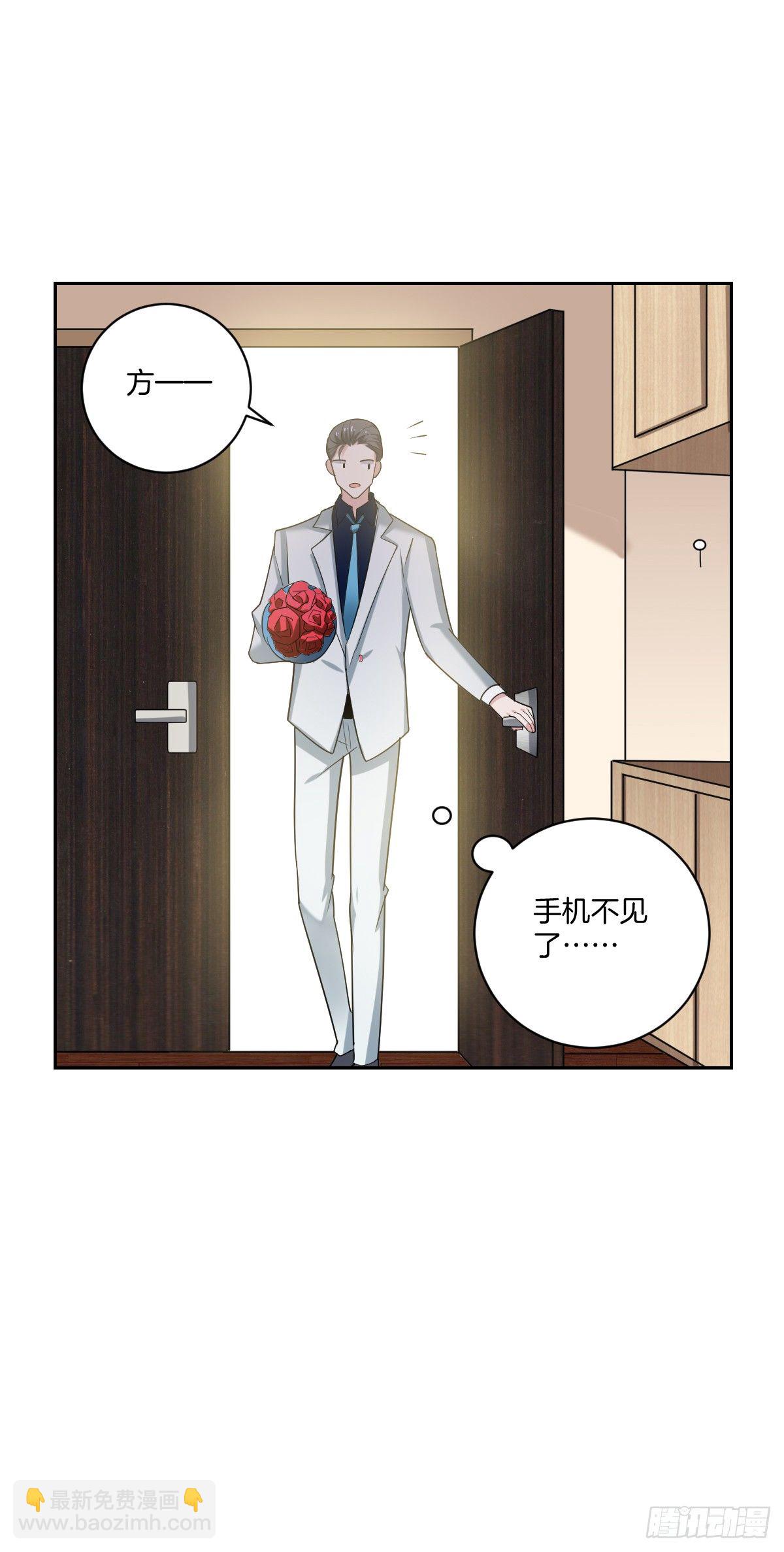 《不许拒绝我》17-方格失踪了？ 第17页