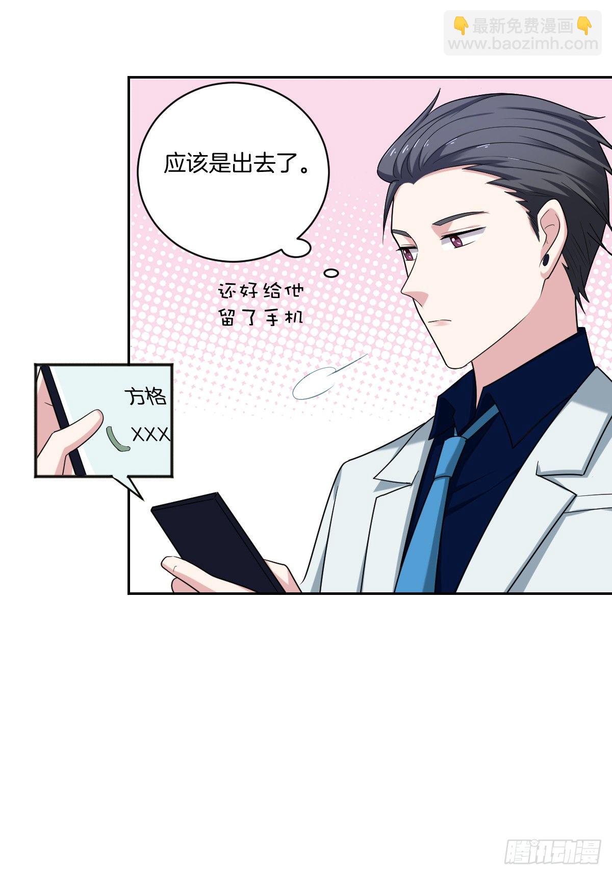 《不许拒绝我》17-方格失踪了？ 第18页