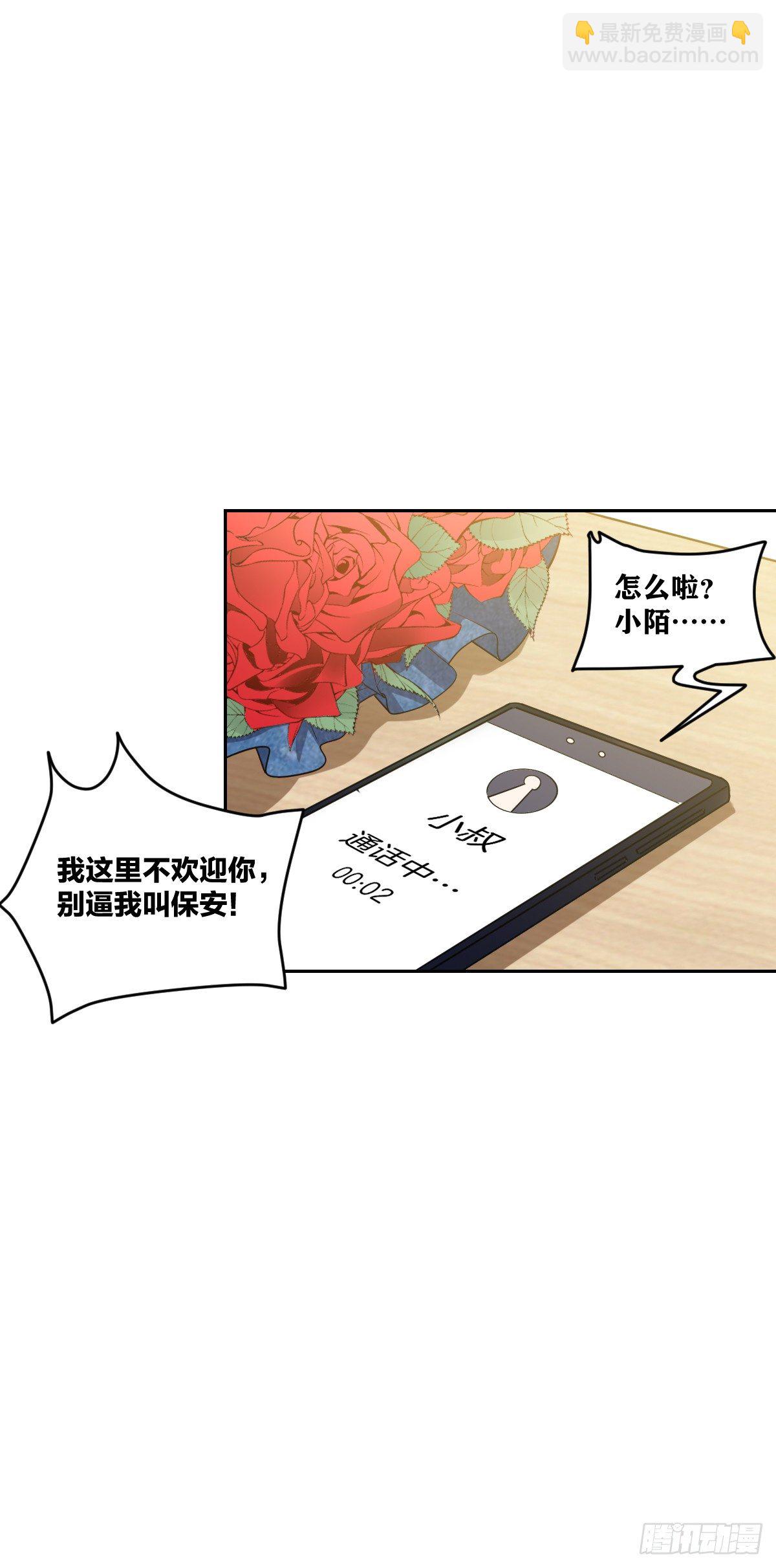 《不许拒绝我》17-方格失踪了？ 第23页