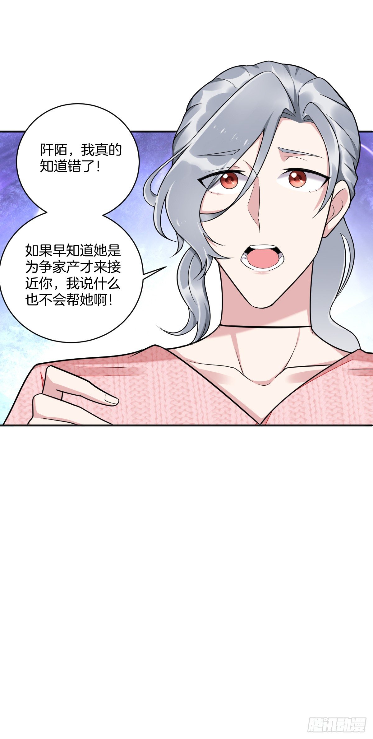 《不许拒绝我》17-方格失踪了？ 第24页