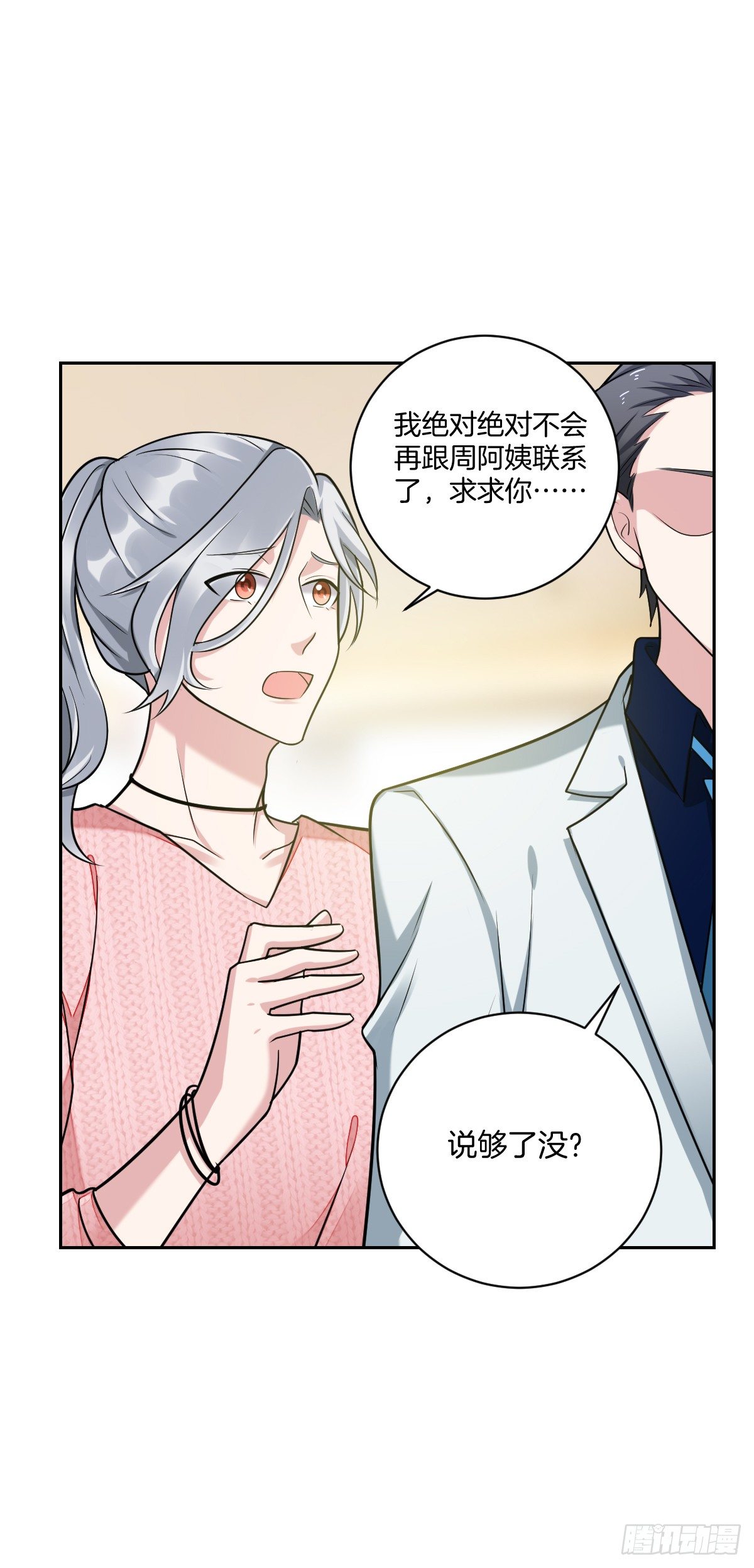 《不许拒绝我》17-方格失踪了？ 第25页