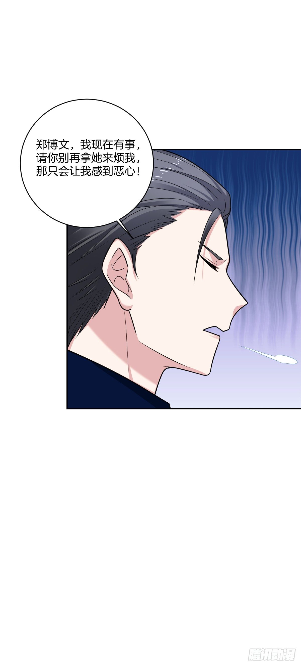 《不许拒绝我》17-方格失踪了？ 第26页
