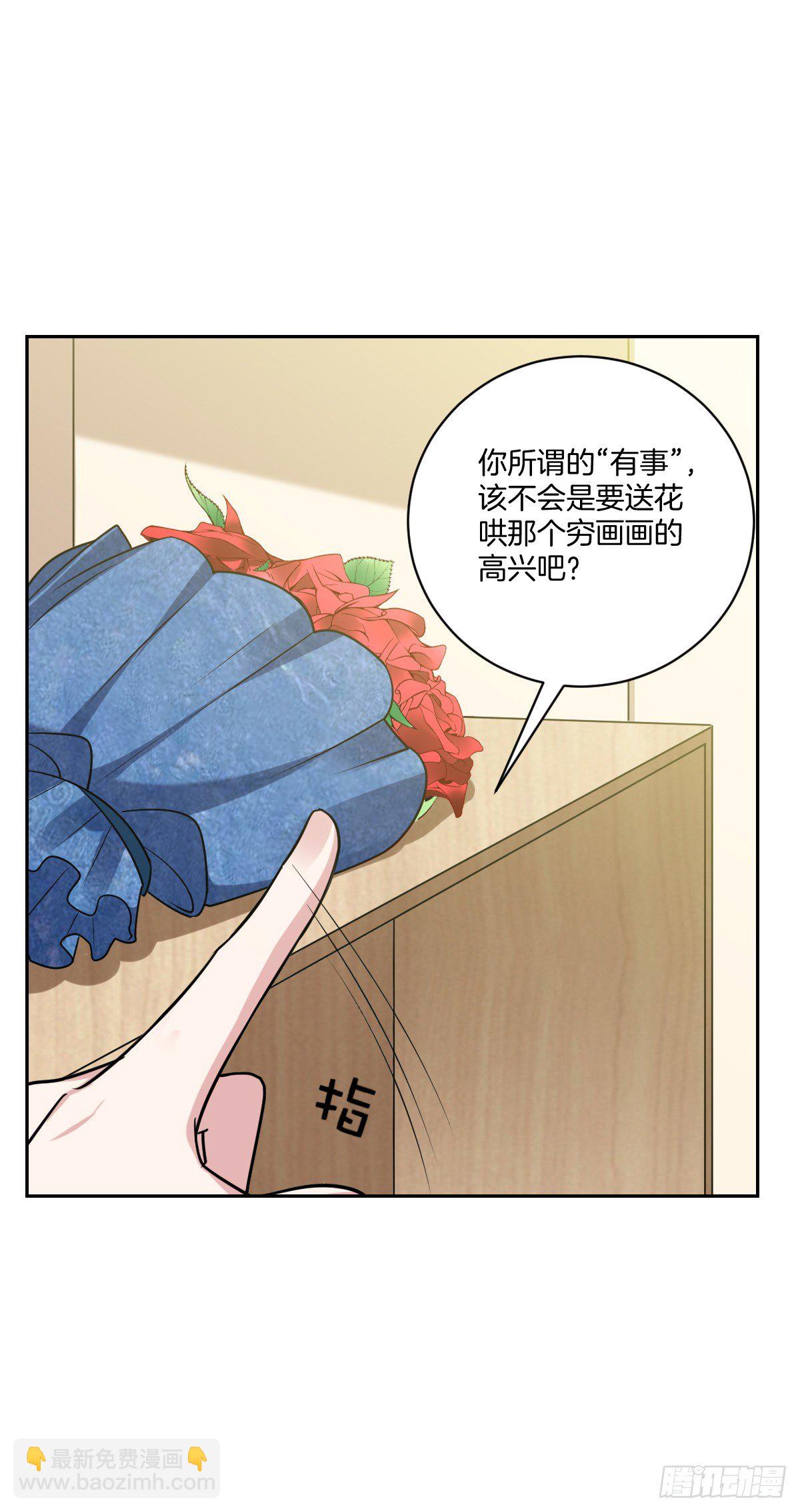 《不许拒绝我》17-方格失踪了？ 第28页
