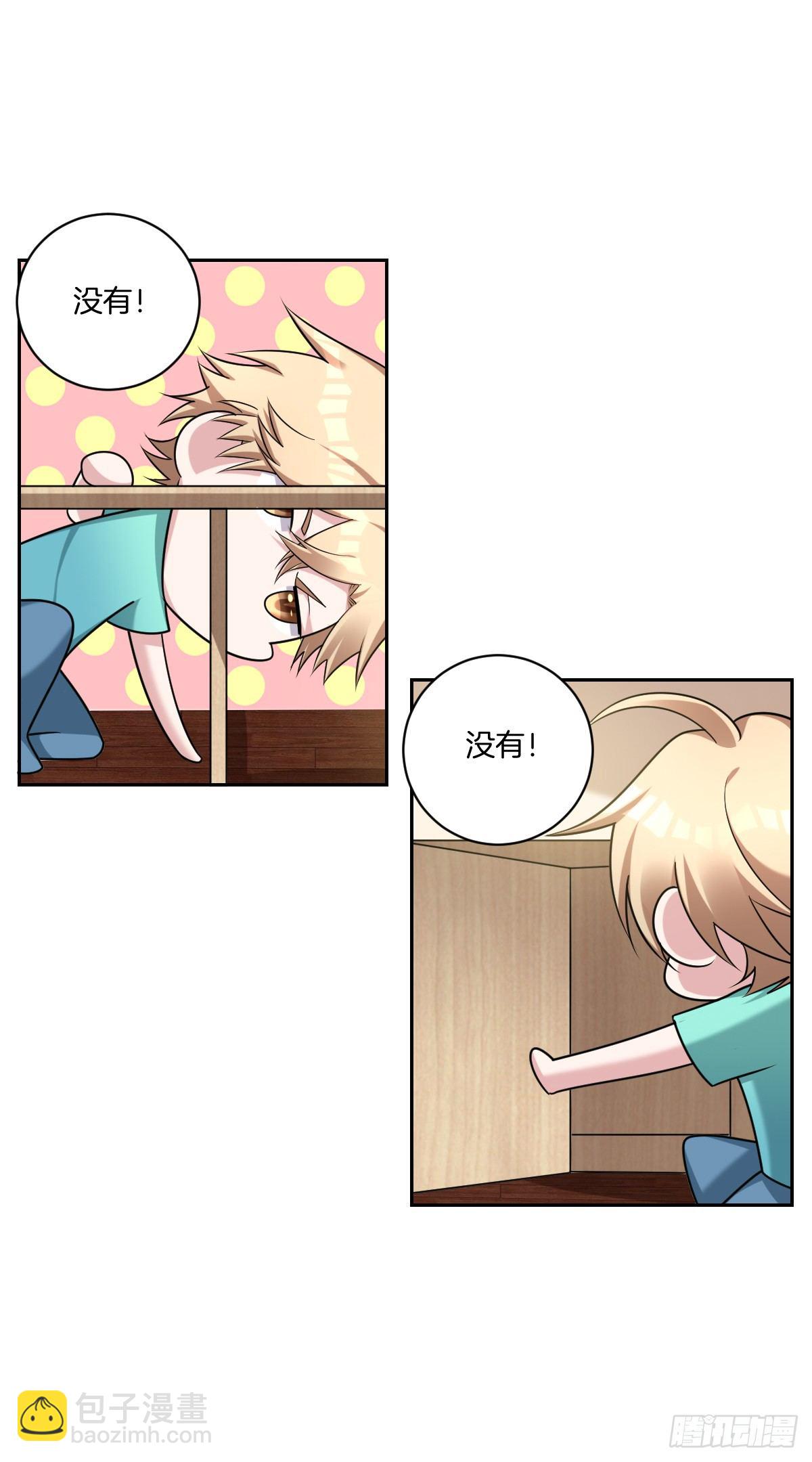 《不许拒绝我》17-方格失踪了？ 第4页