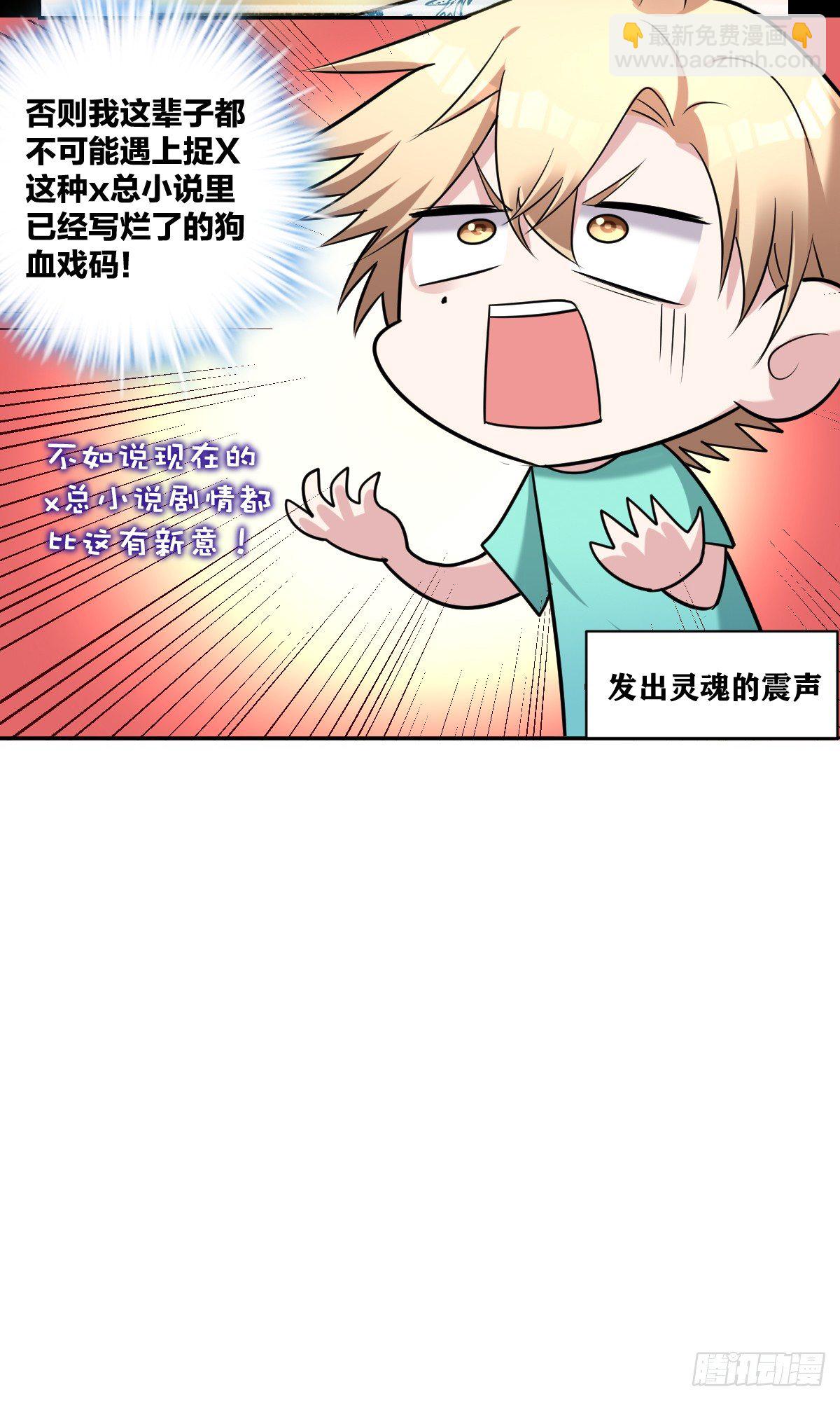 《不许拒绝我》18-小狼崽 第13页
