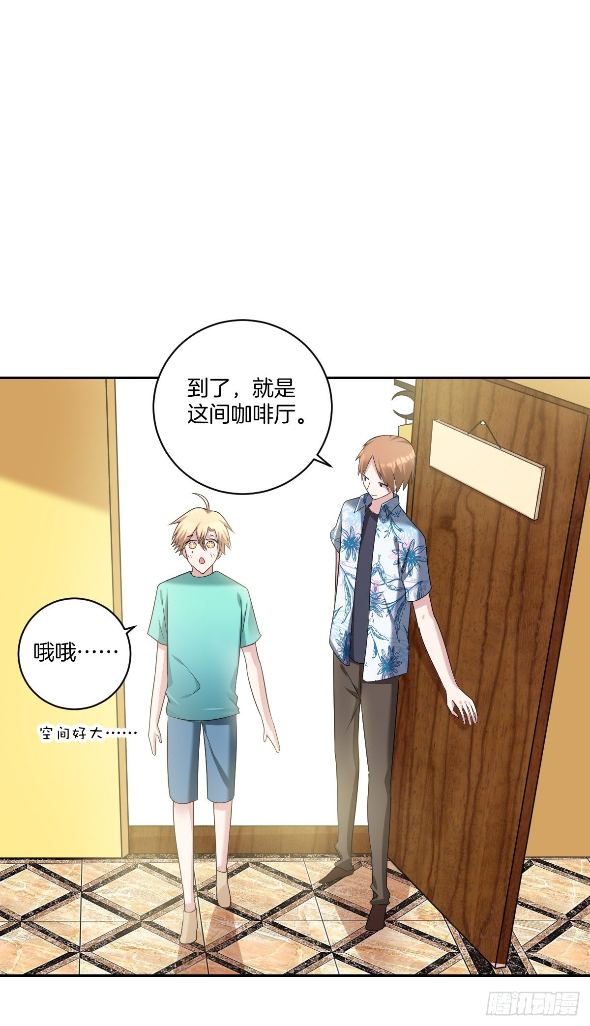 《不许拒绝我》18-小狼崽 第18页