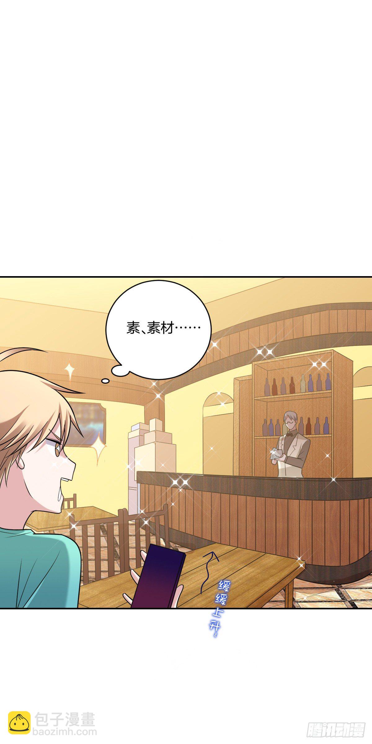 《不许拒绝我》18-小狼崽 第19页