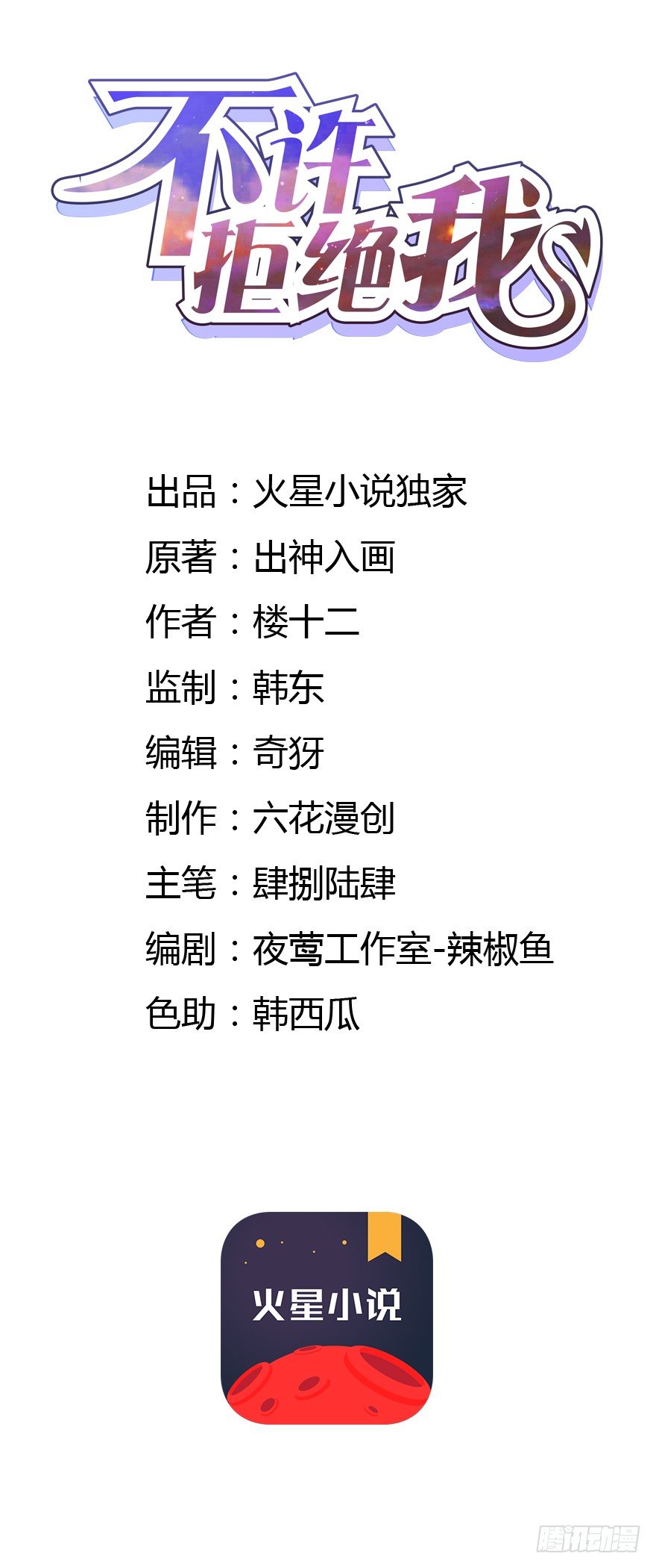 《不许拒绝我》18-小狼崽 第1页