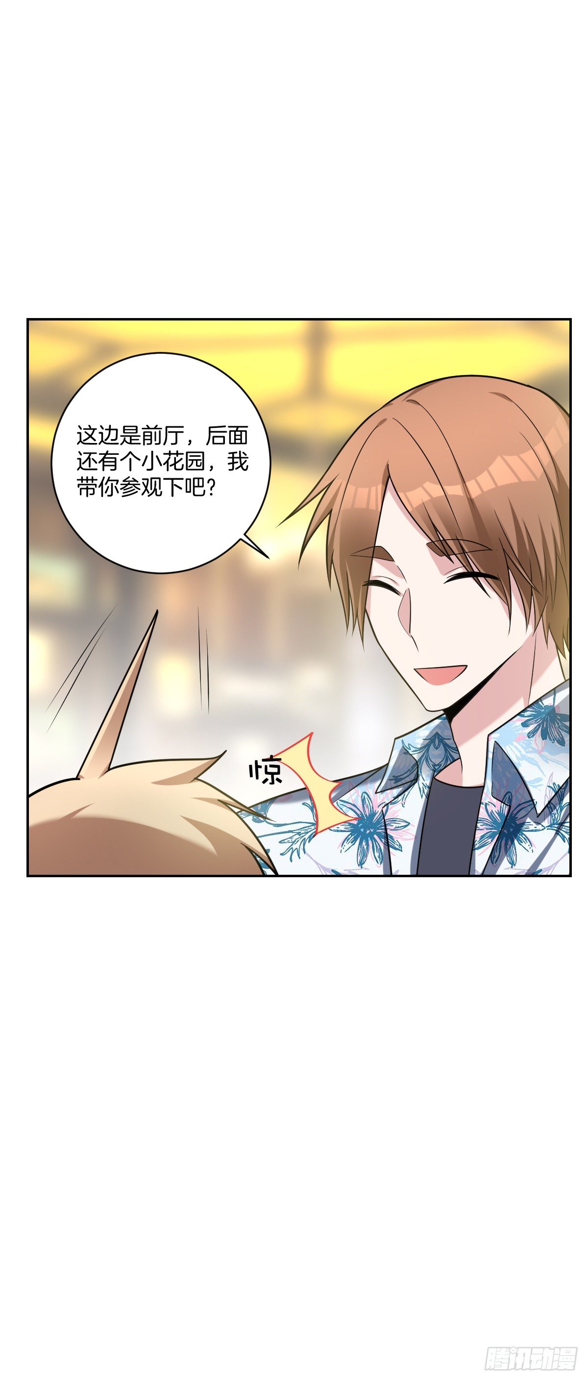 《不许拒绝我》18-小狼崽 第20页