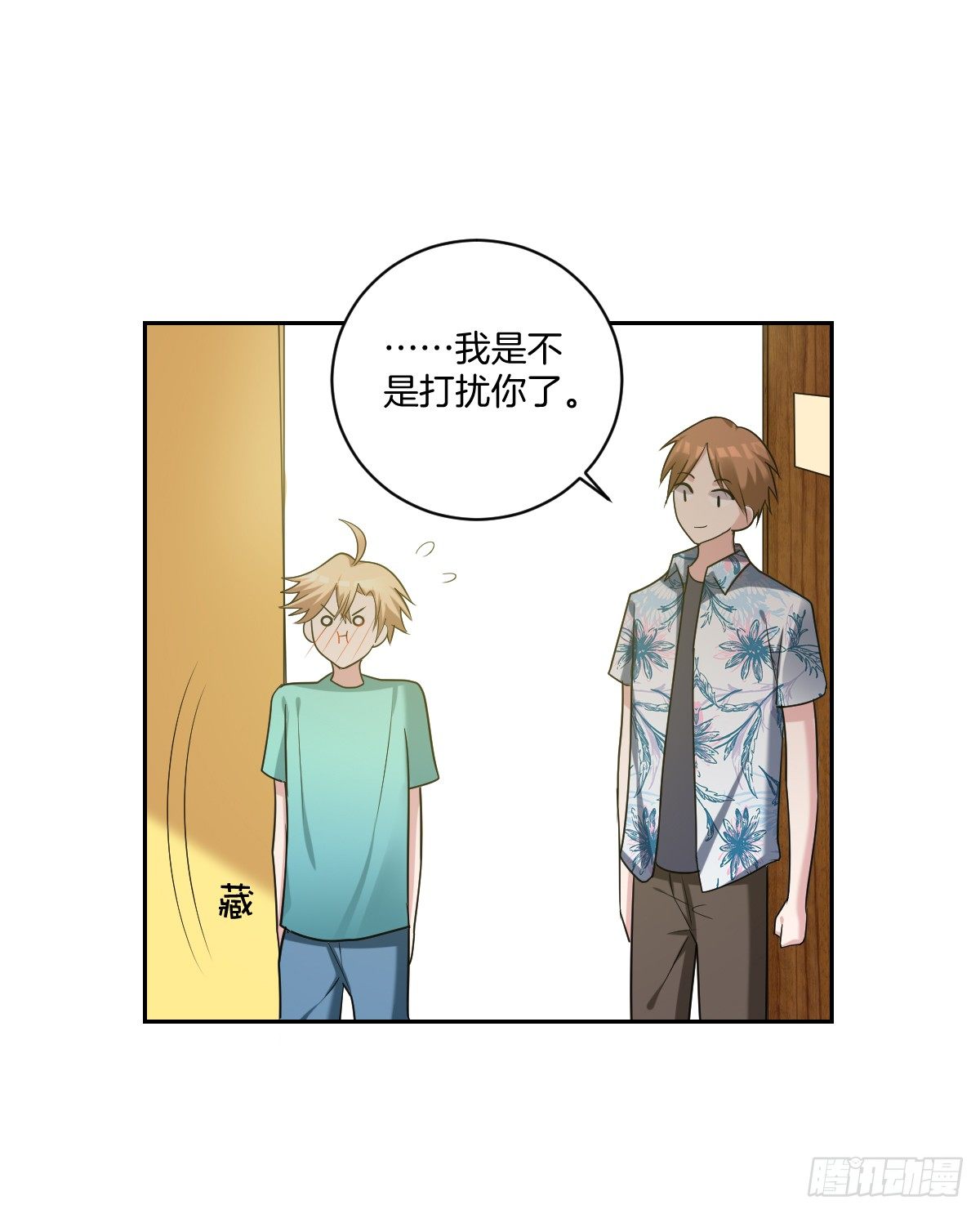 《不许拒绝我》18-小狼崽 第21页