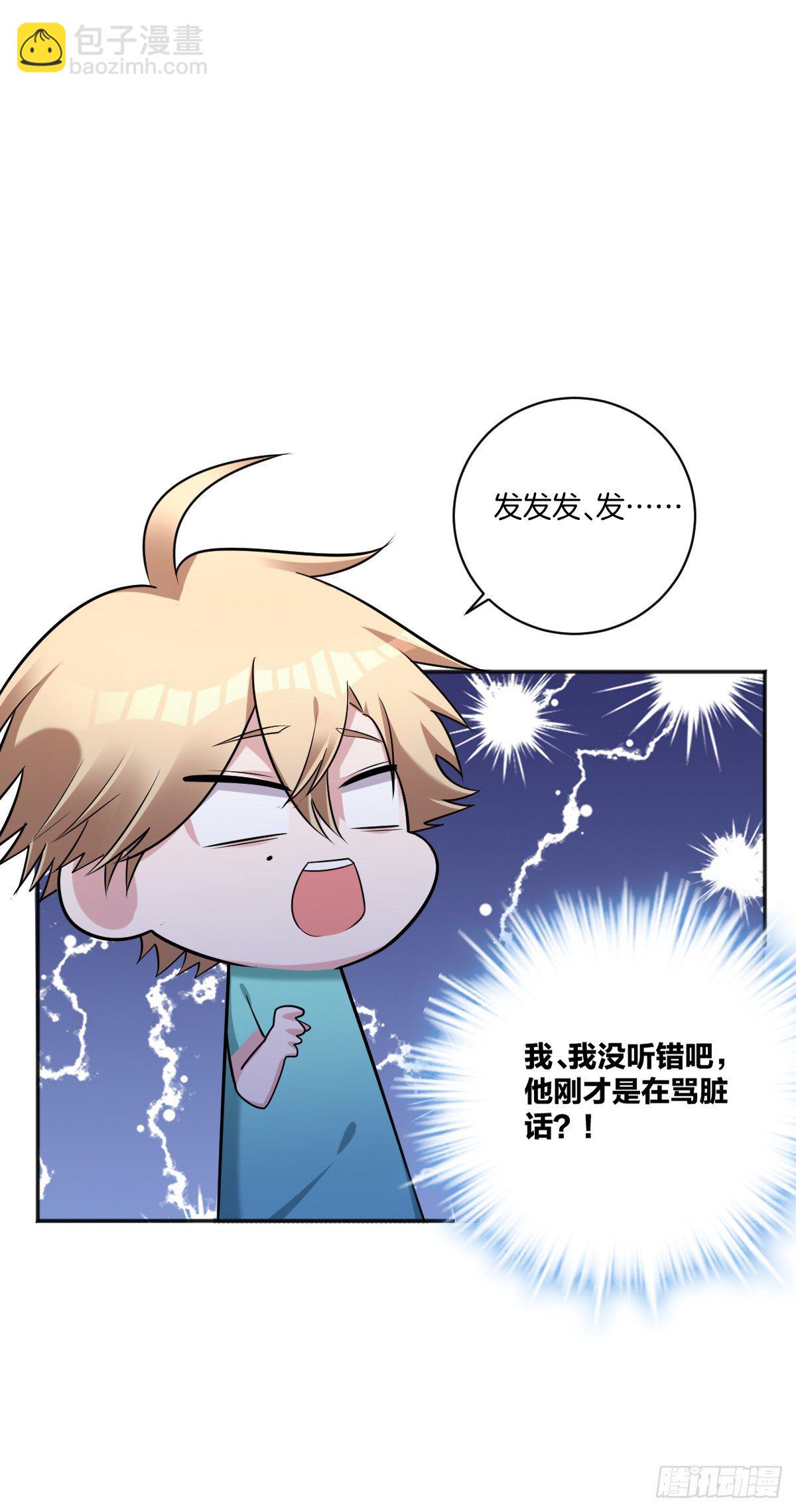 《不许拒绝我》18-小狼崽 第31页