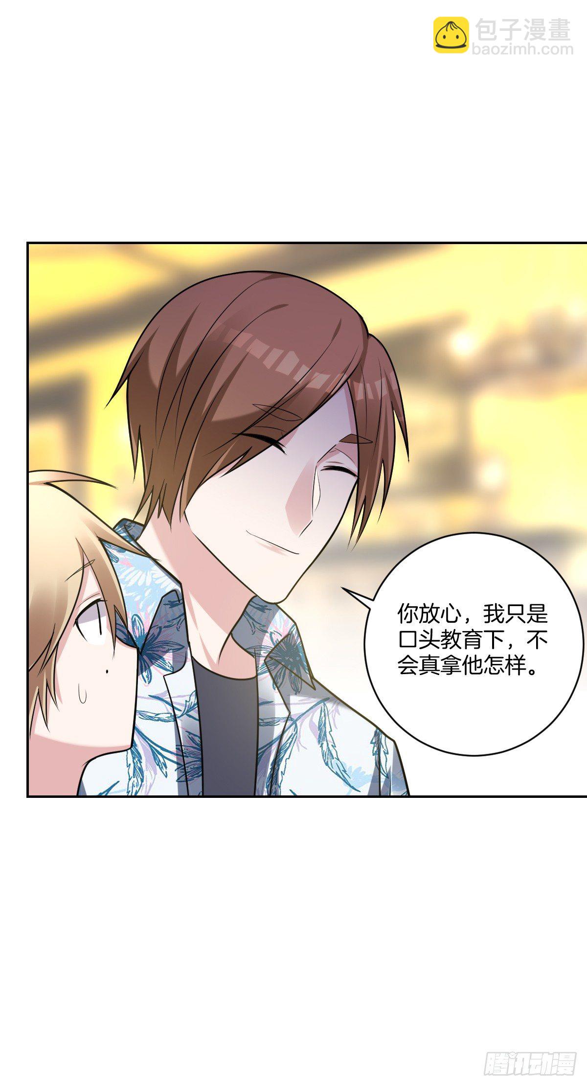 《不许拒绝我》18-小狼崽 第36页